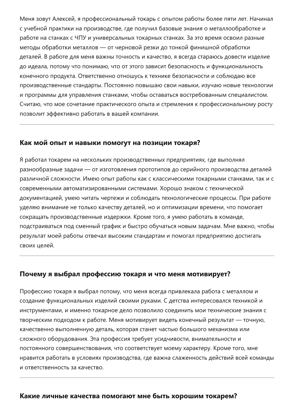 Токарь фото