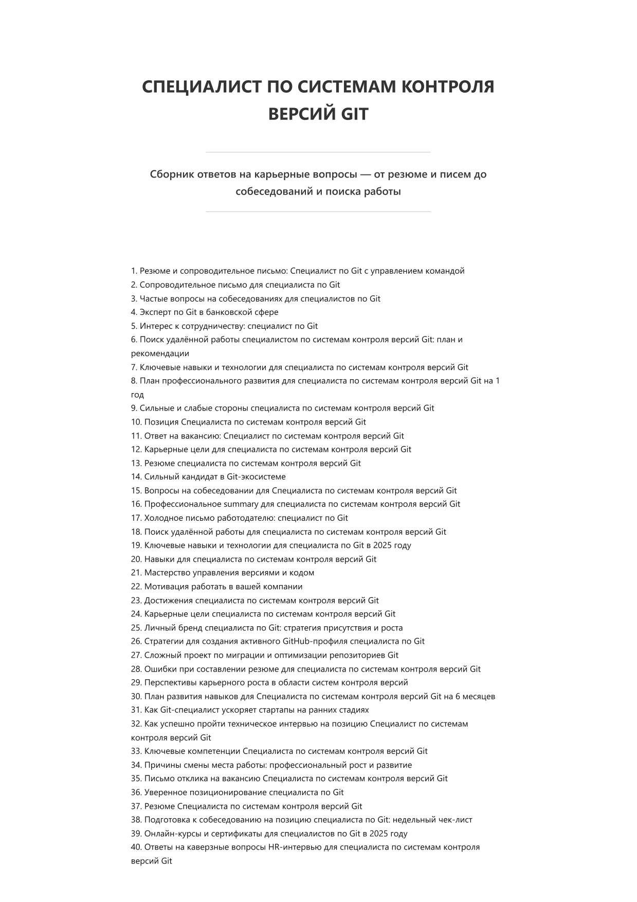 Специалист по системам контроля версий Git фото