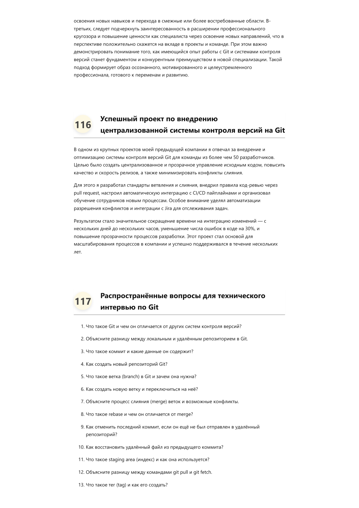 Специалист по системам контроля версий Git фото