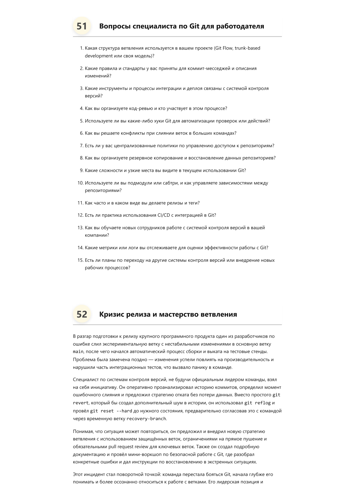 Специалист по системам контроля версий Git фото