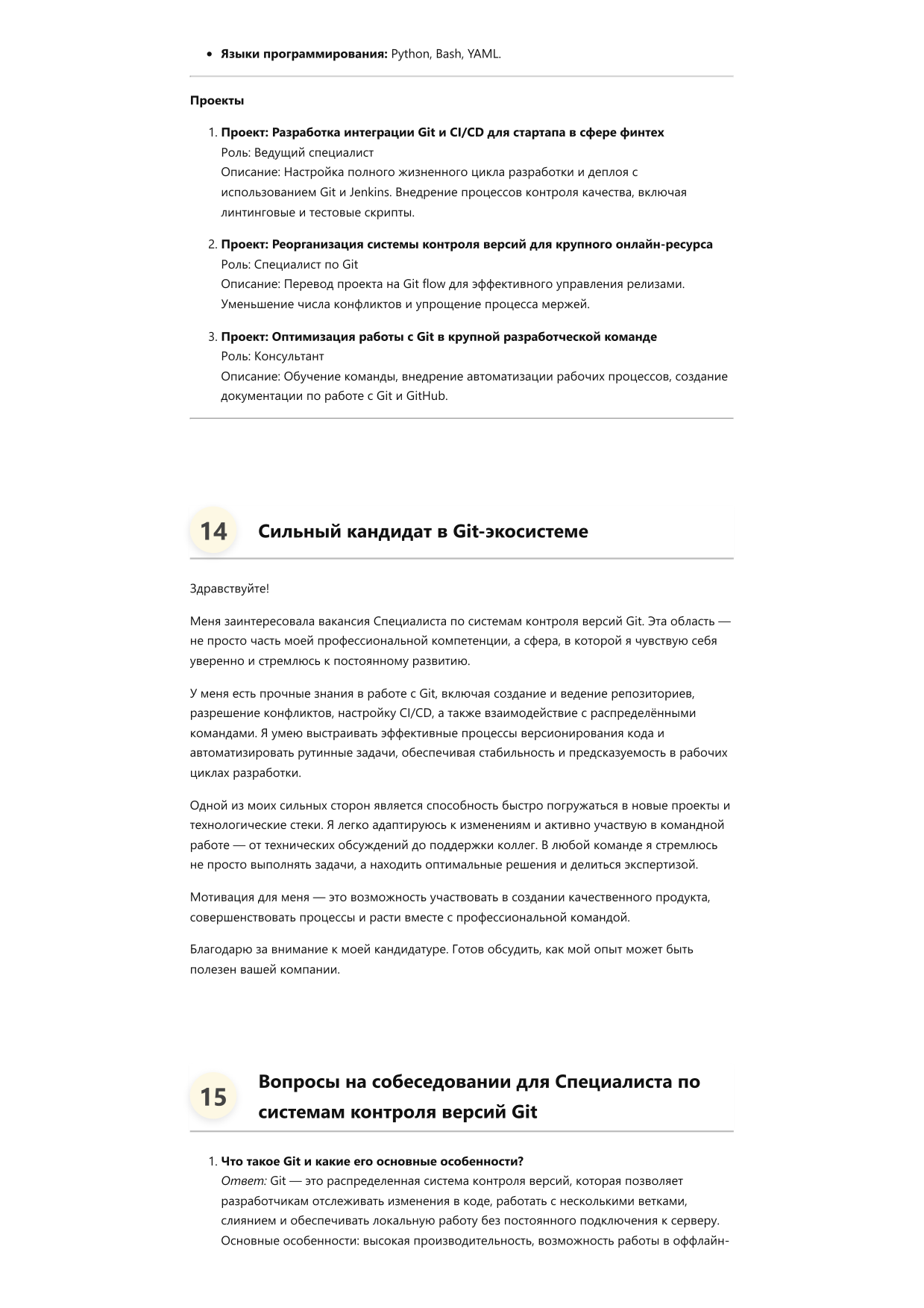 Специалист по системам контроля версий Git фото