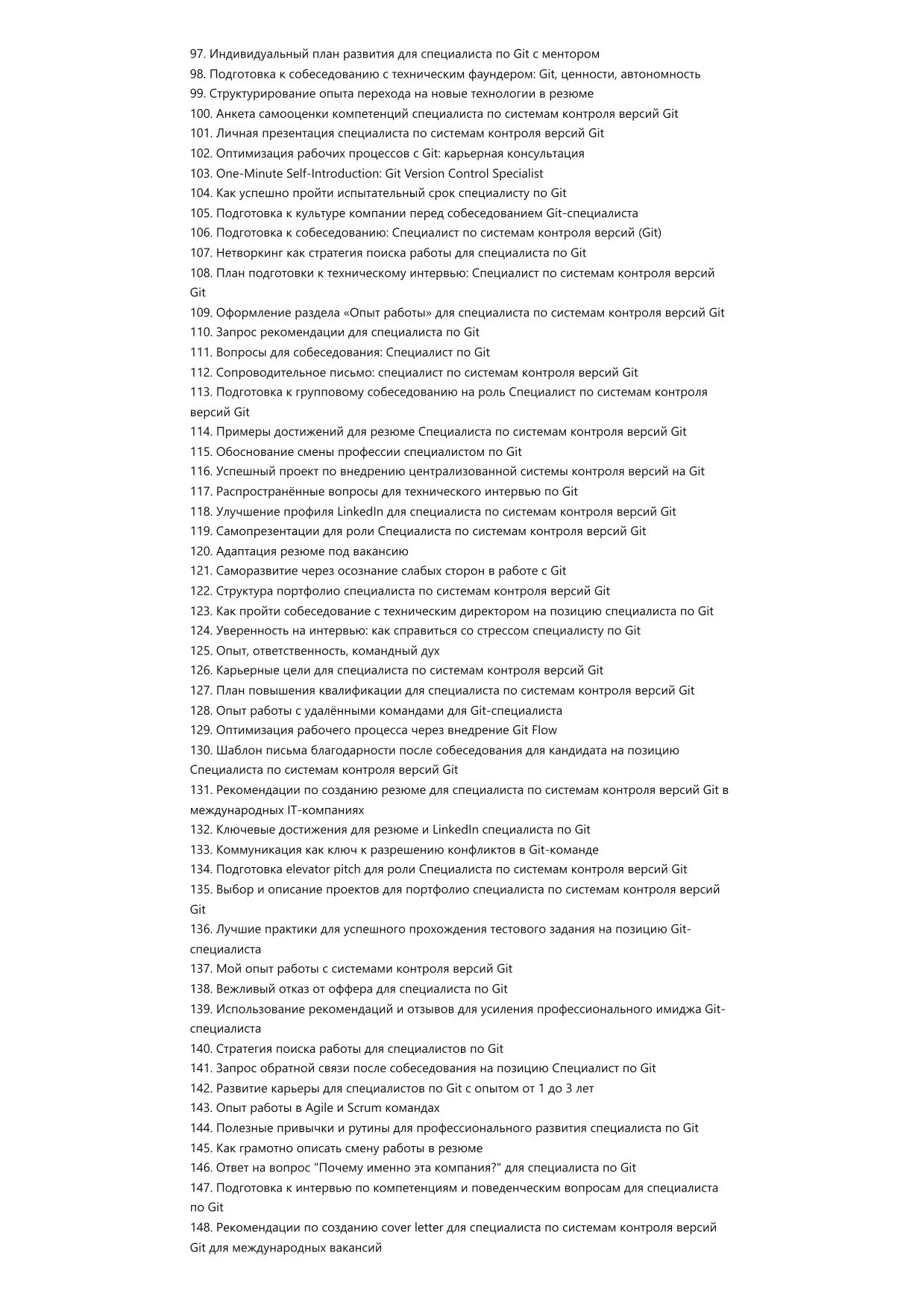 Специалист по системам контроля версий Git фото