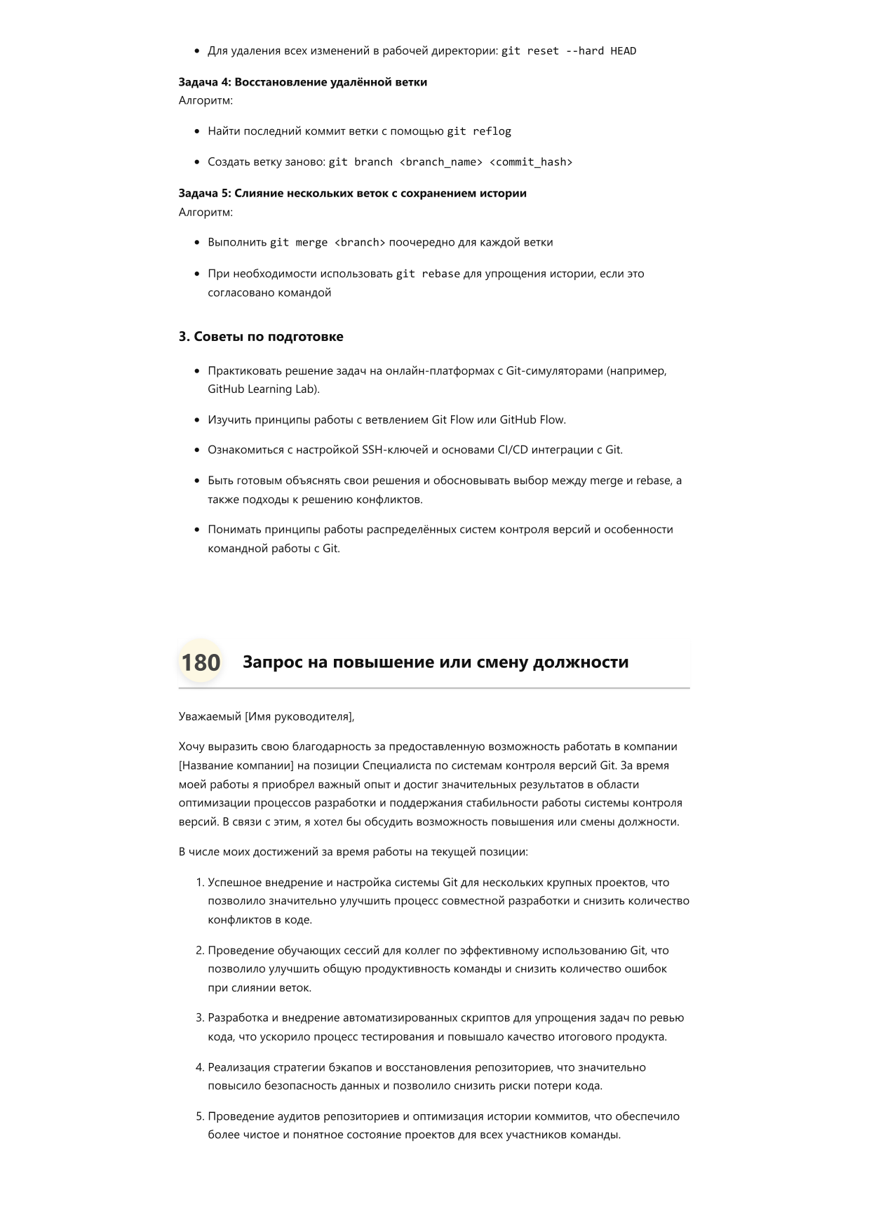 Специалист по системам контроля версий Git фото