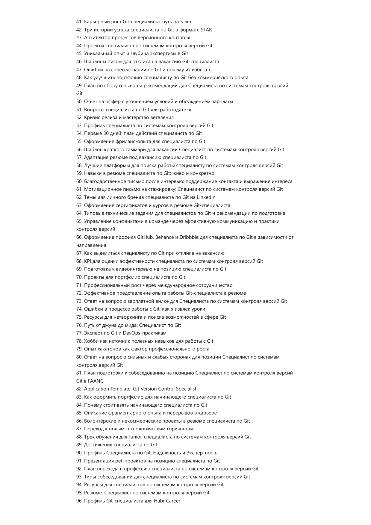 Специалист по системам контроля версий Git фото