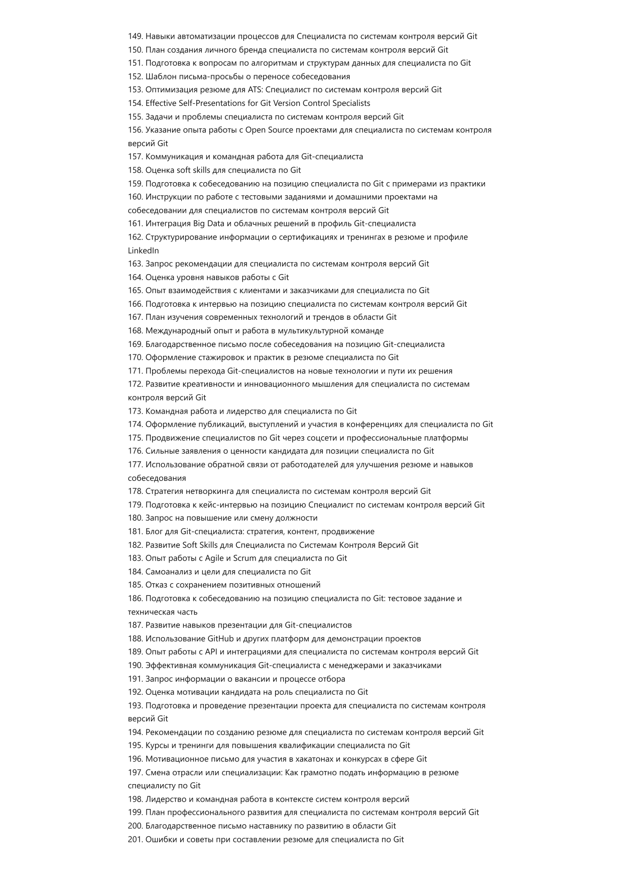 Специалист по системам контроля версий Git фото