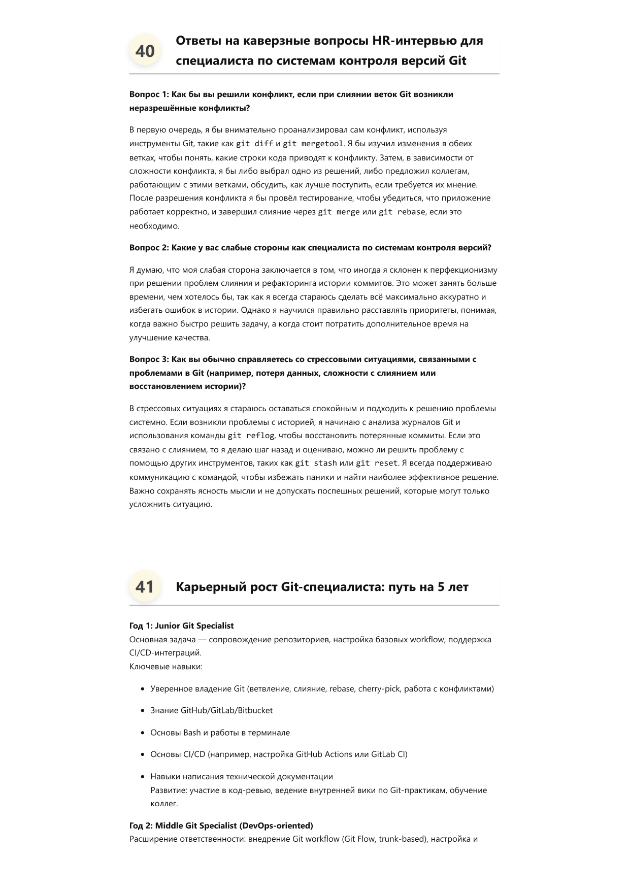 Специалист по системам контроля версий Git фото
