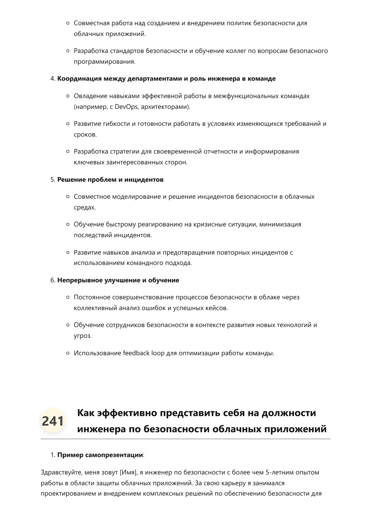 Инженер по безопасности облачных приложений. Сборник ответов на карьерные вопросы фото