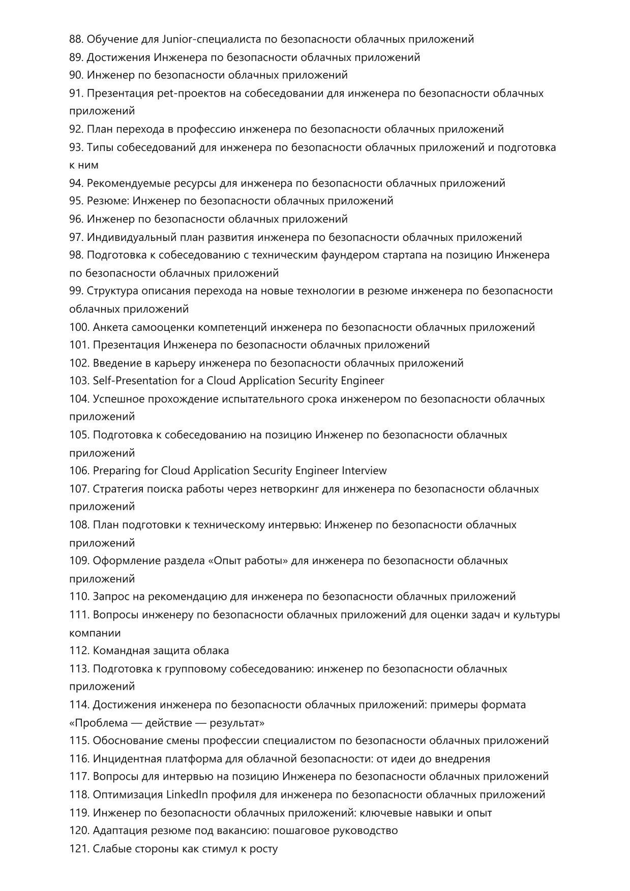 Инженер по безопасности облачных приложений. Сборник ответов на карьерные вопросы фото