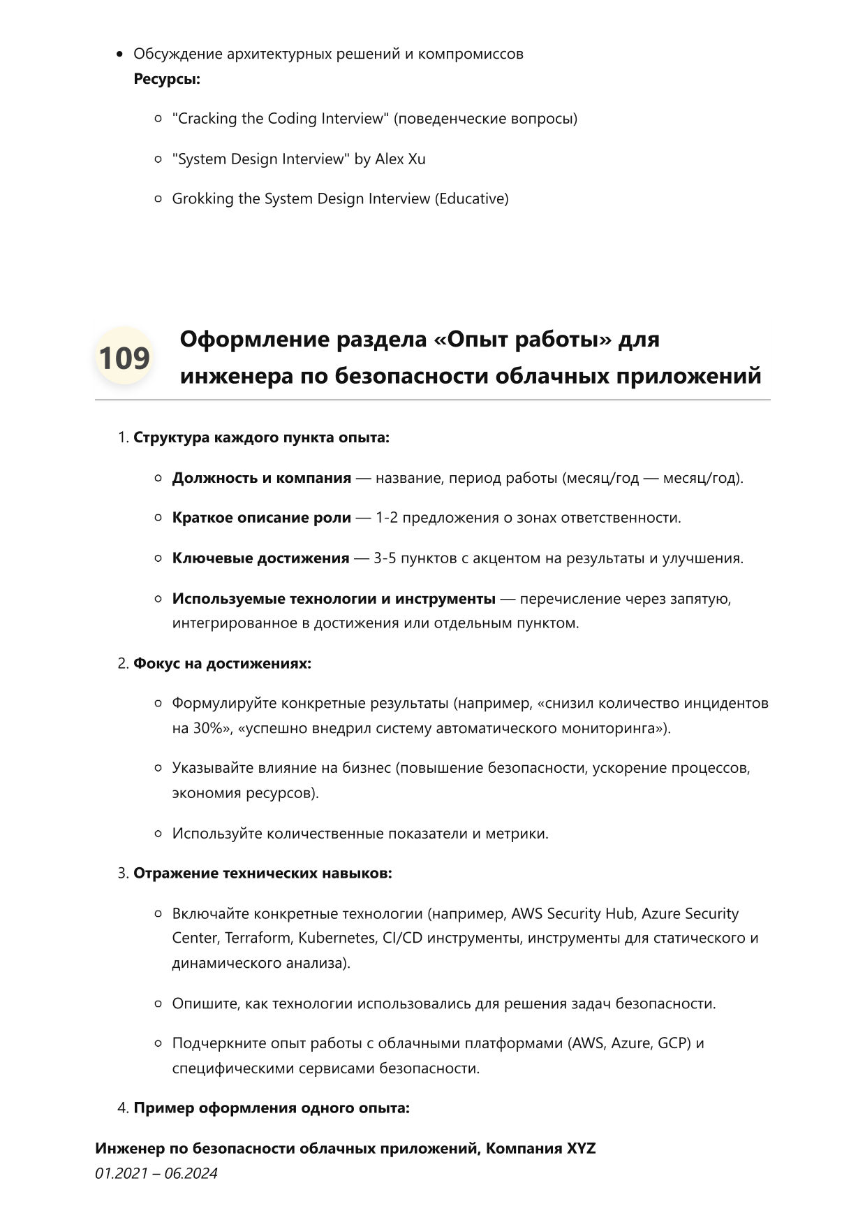 Инженер по безопасности облачных приложений. Сборник ответов на карьерные вопросы фото