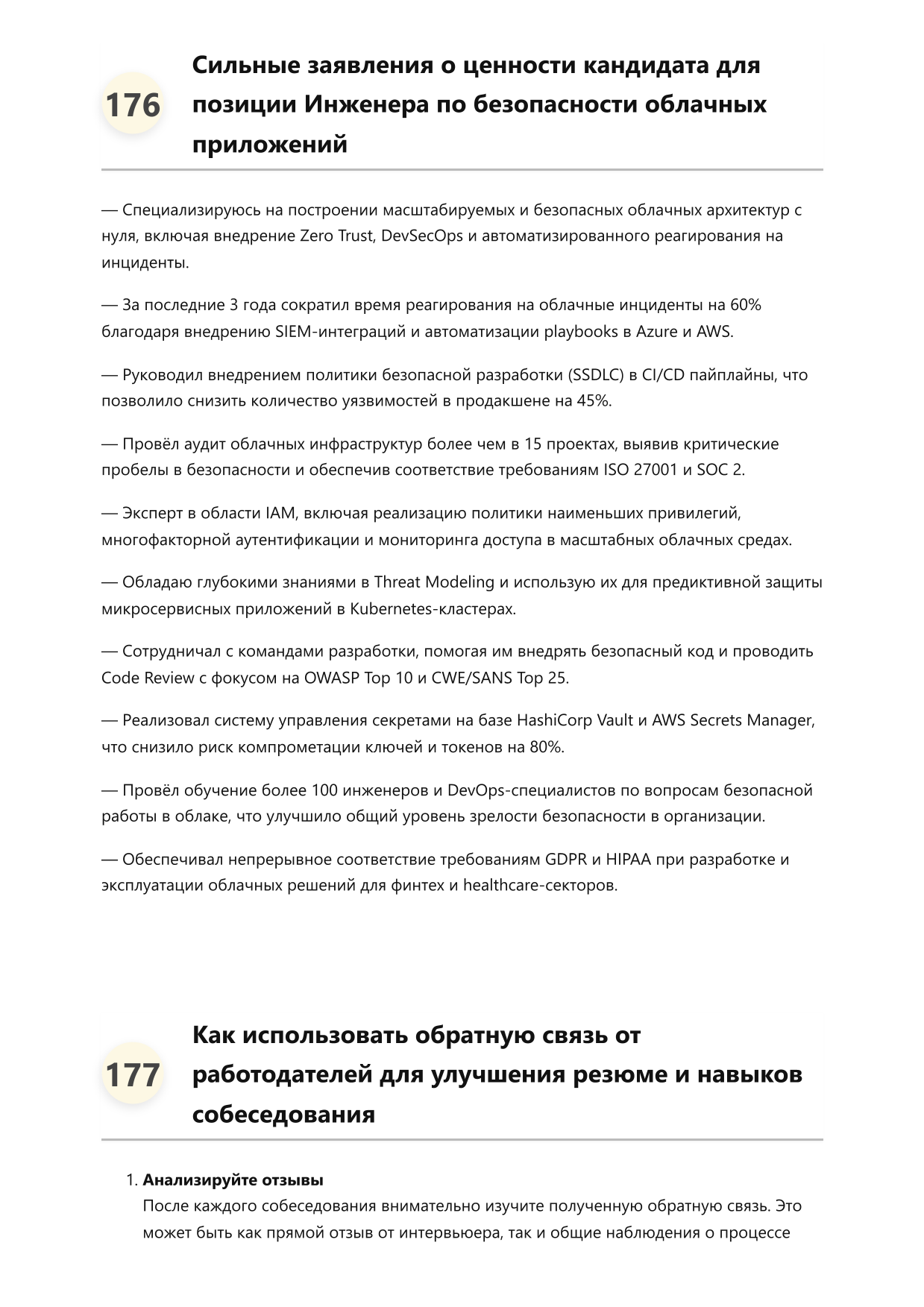 Инженер по безопасности облачных приложений. Сборник ответов на карьерные вопросы фото