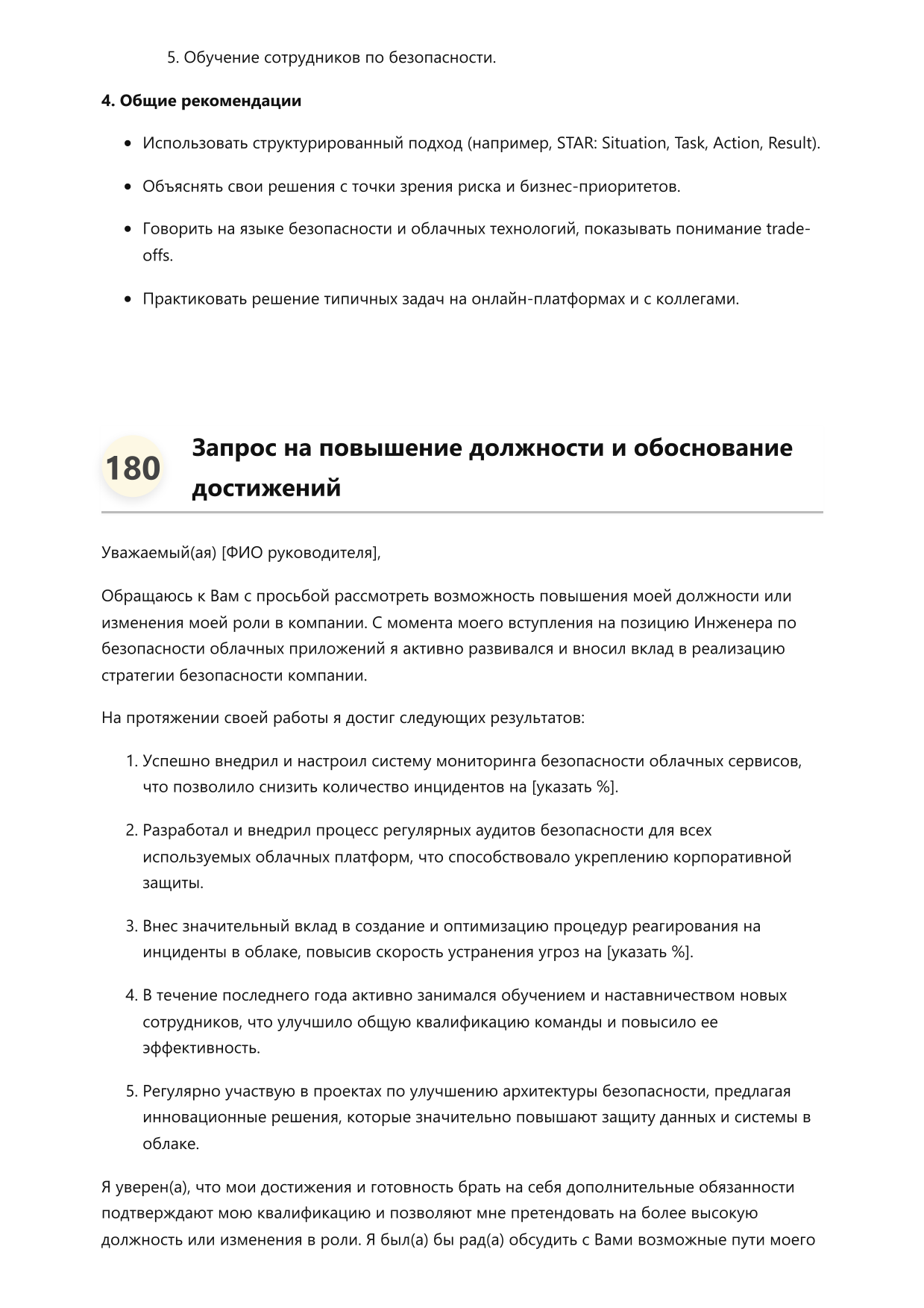 Инженер по безопасности облачных приложений. Сборник ответов на карьерные вопросы фото