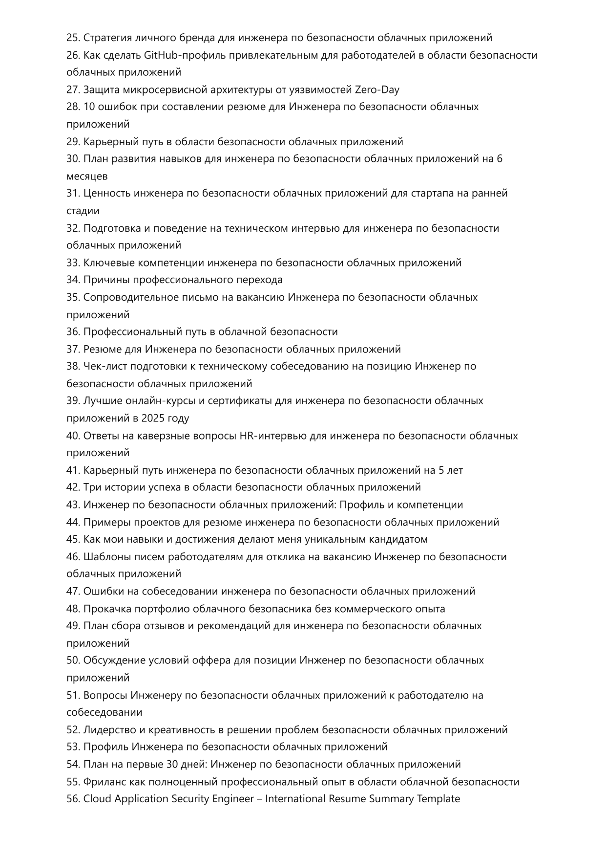 Инженер по безопасности облачных приложений. Сборник ответов на карьерные вопросы фото
