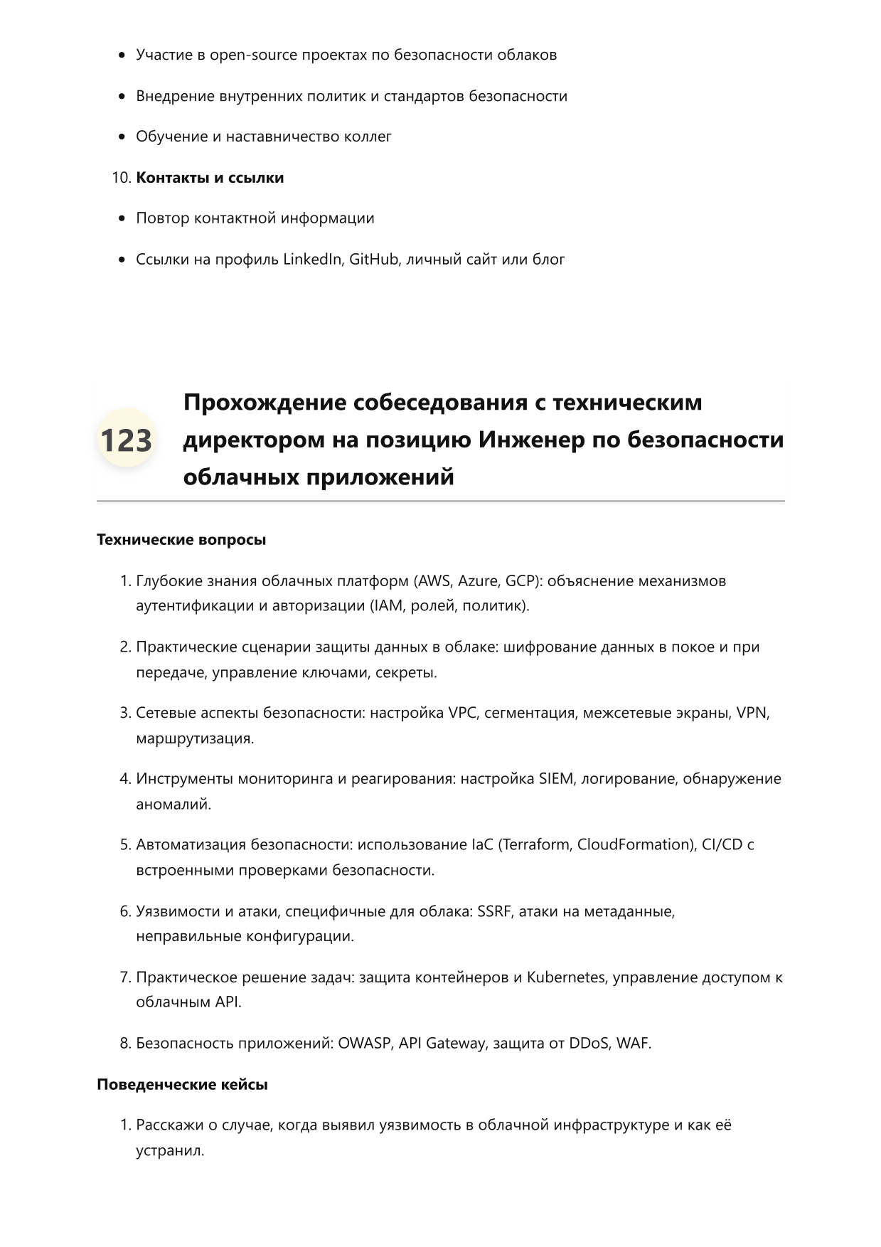 Инженер по безопасности облачных приложений. Сборник ответов на карьерные вопросы фото
