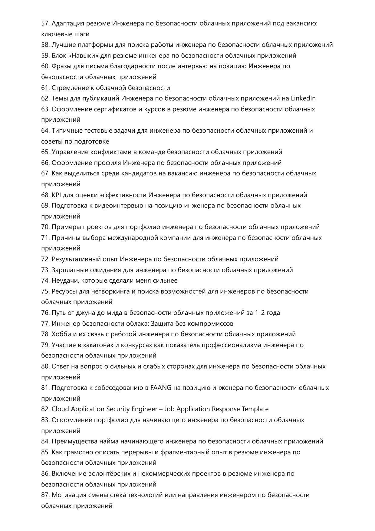 Инженер по безопасности облачных приложений. Сборник ответов на карьерные вопросы фото