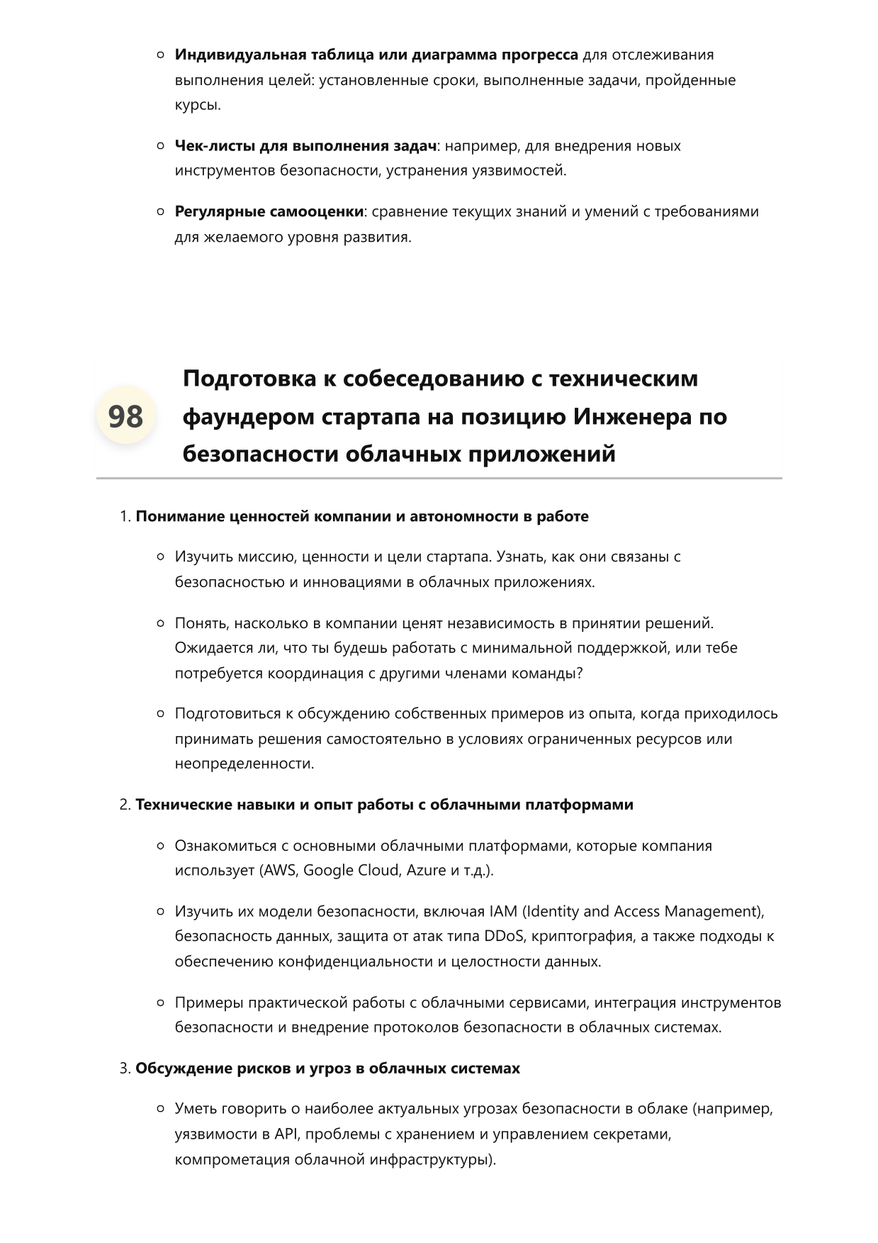 Инженер по безопасности облачных приложений. Сборник ответов на карьерные вопросы фото