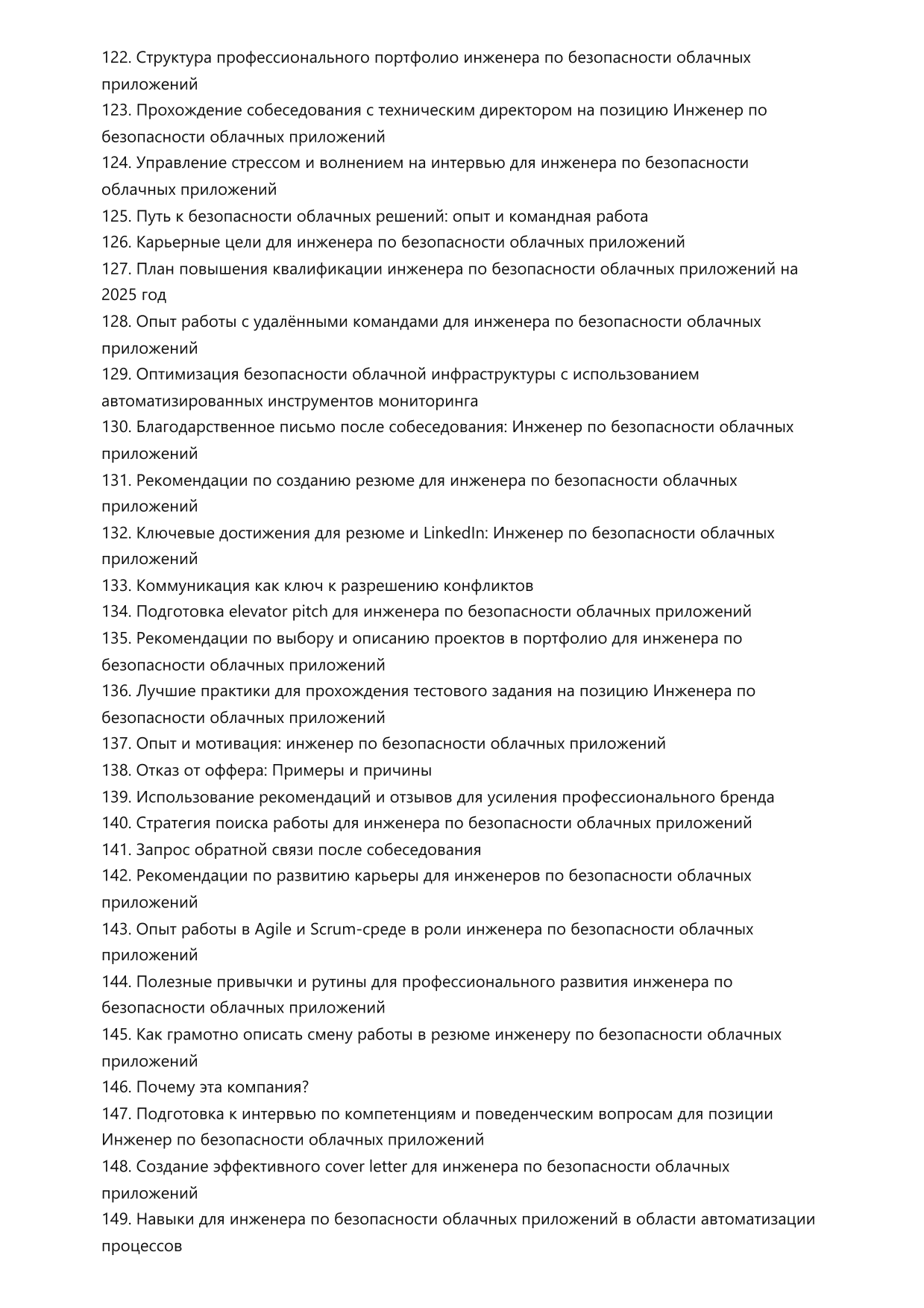 Инженер по безопасности облачных приложений. Сборник ответов на карьерные вопросы фото