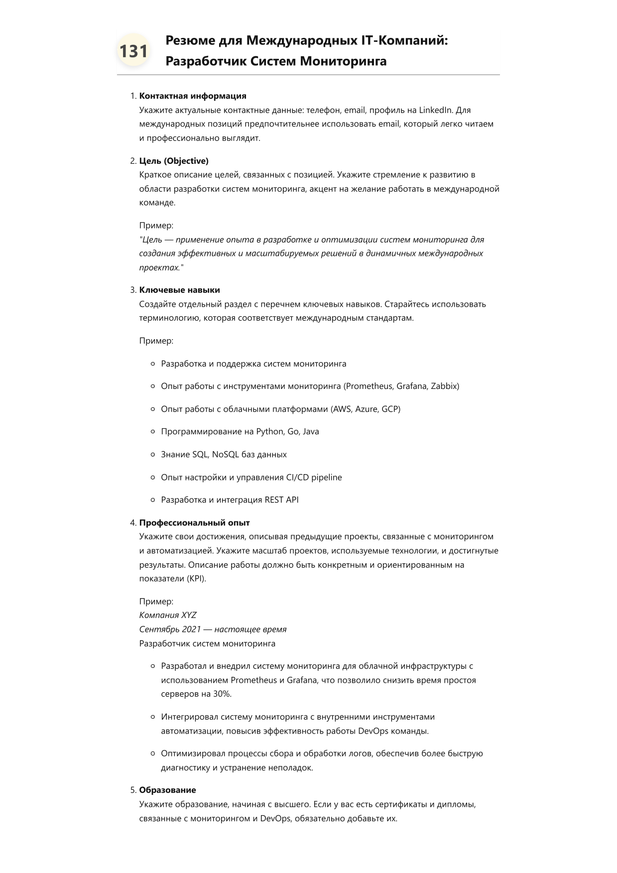 Разработчик систем мониторинга фото