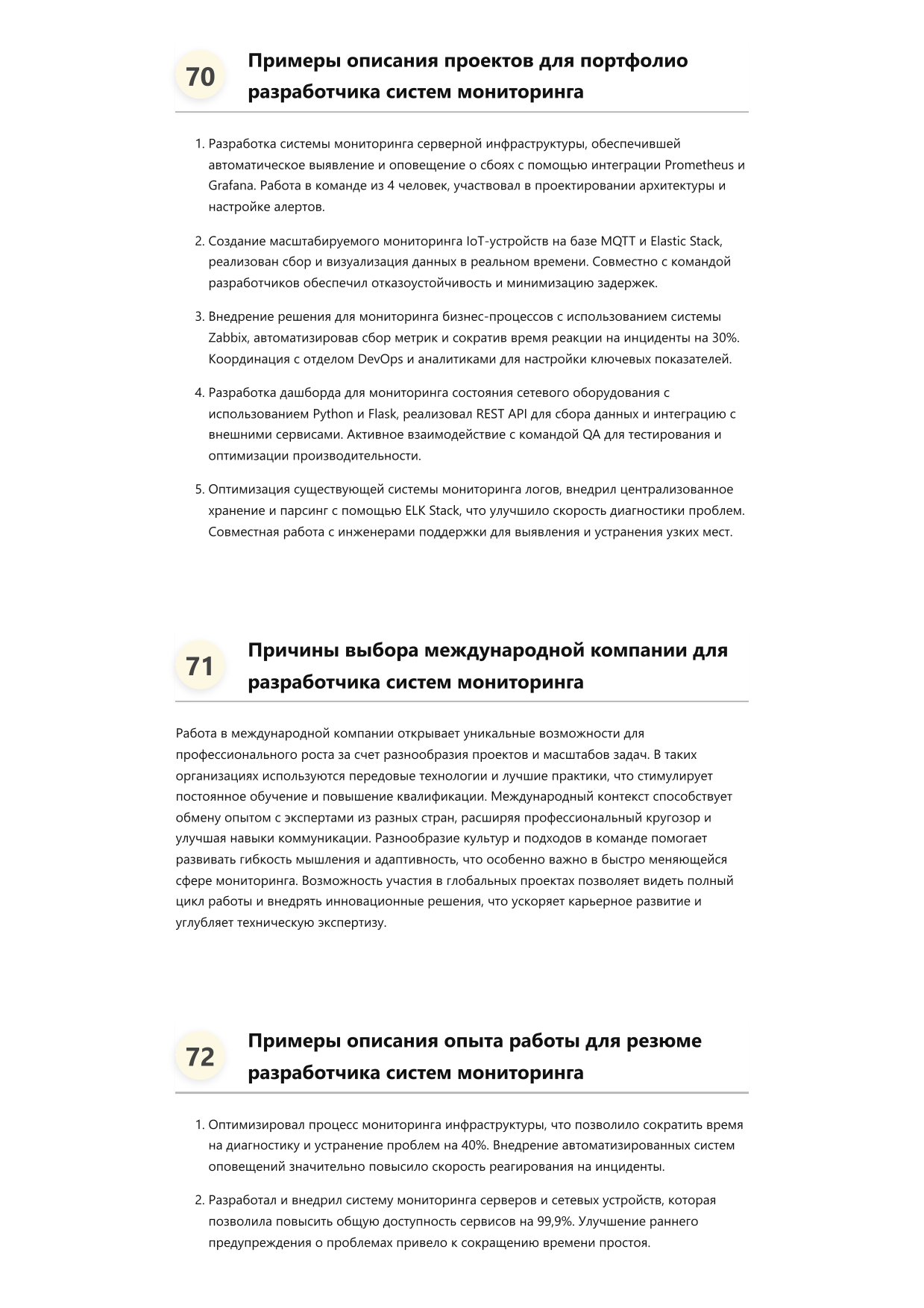 Разработчик систем мониторинга фото