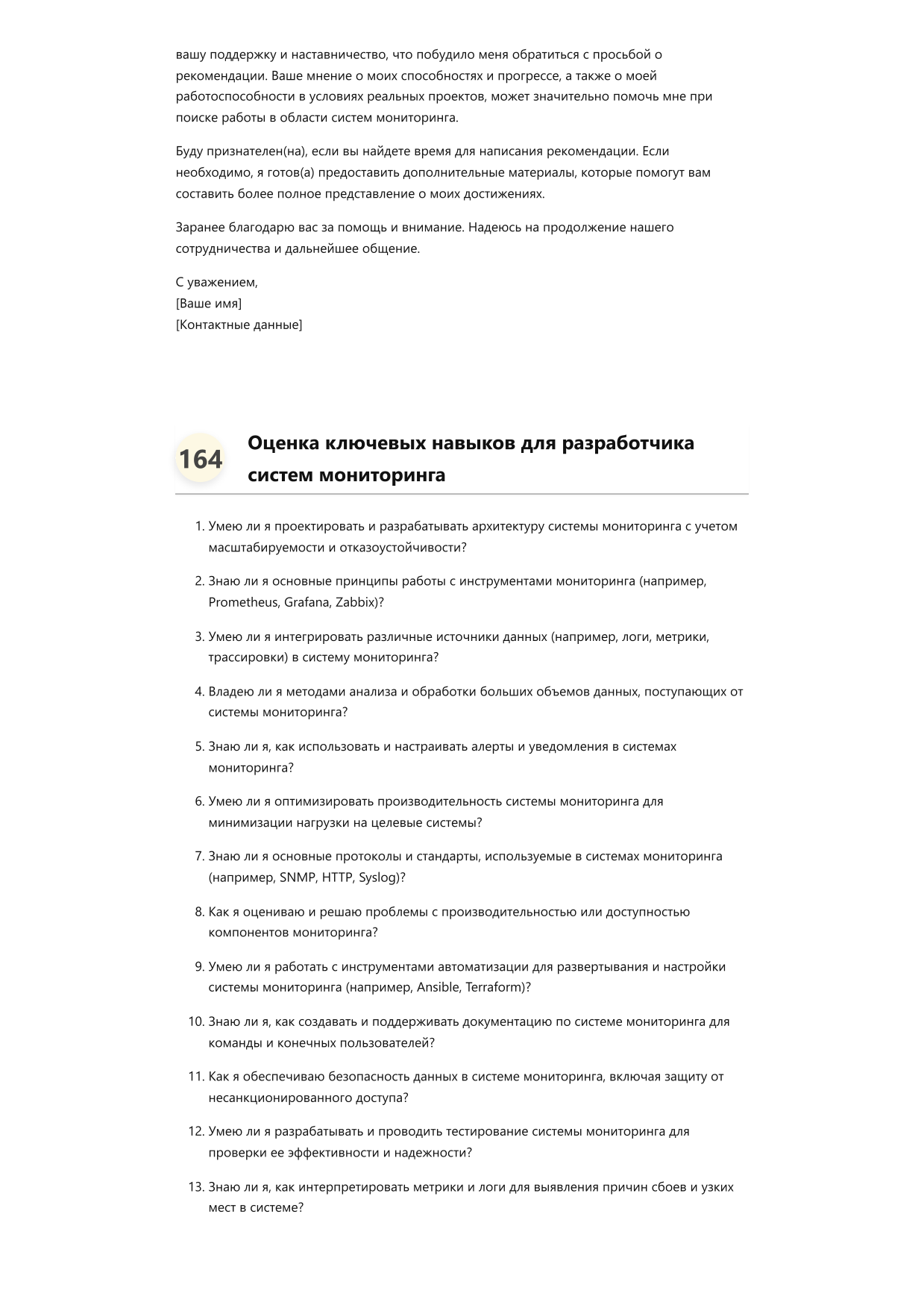 Разработчик систем мониторинга фото
