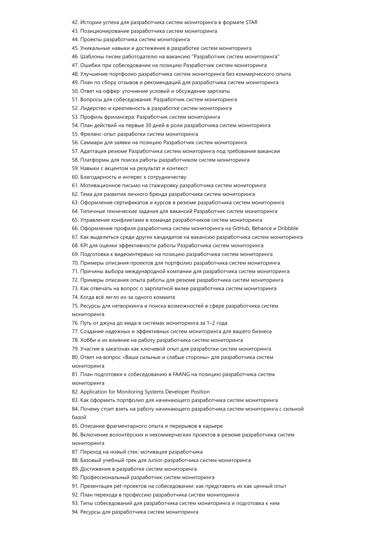 Разработчик систем мониторинга фото