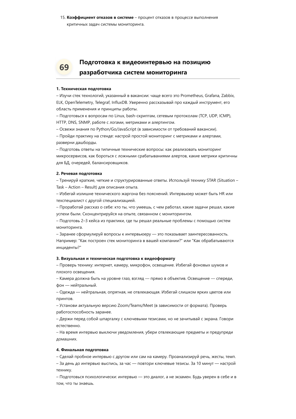 Разработчик систем мониторинга фото