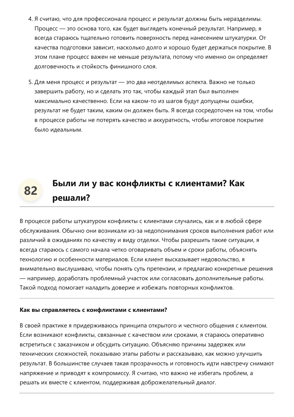 Штукатур фото