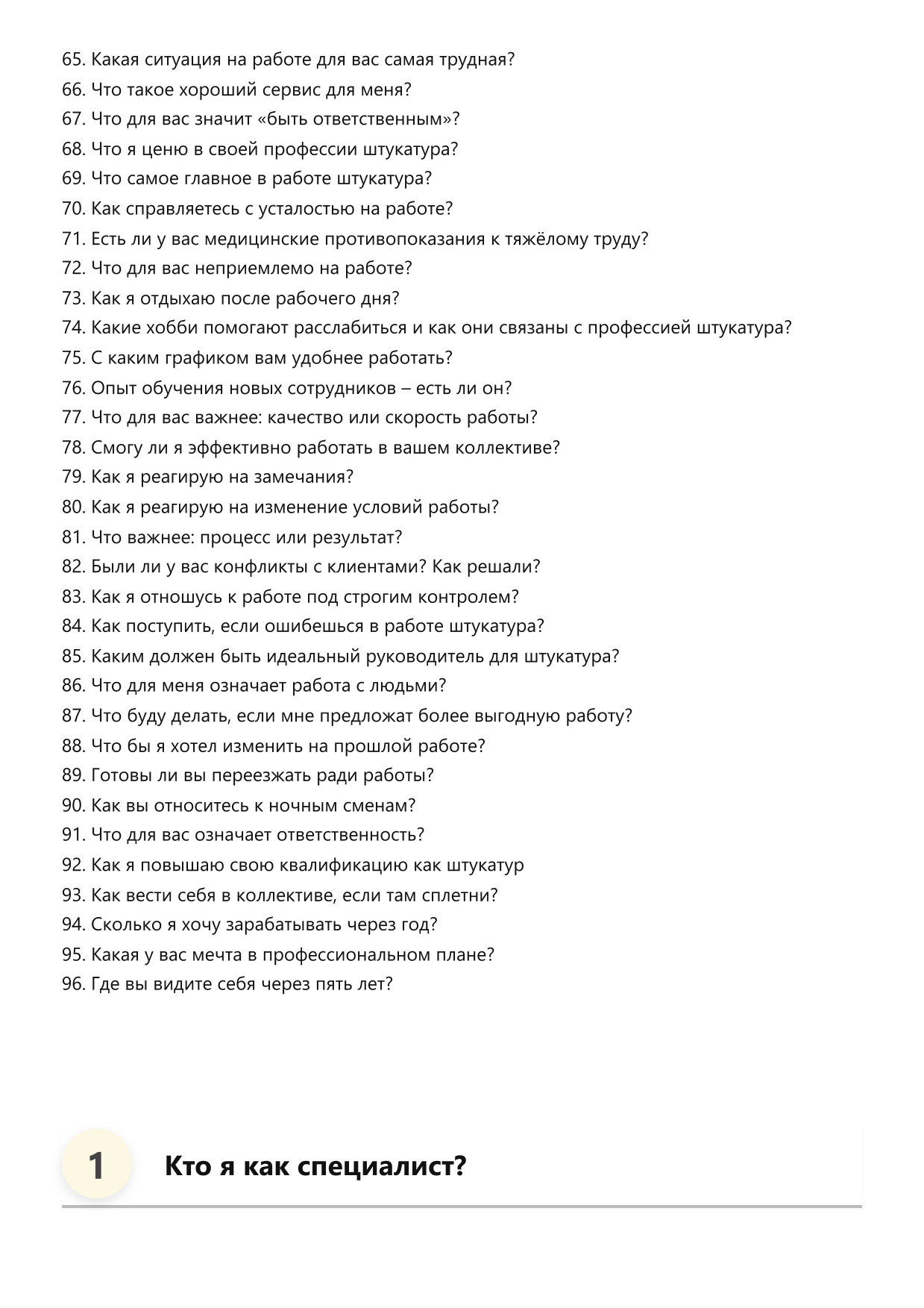 Штукатур фото