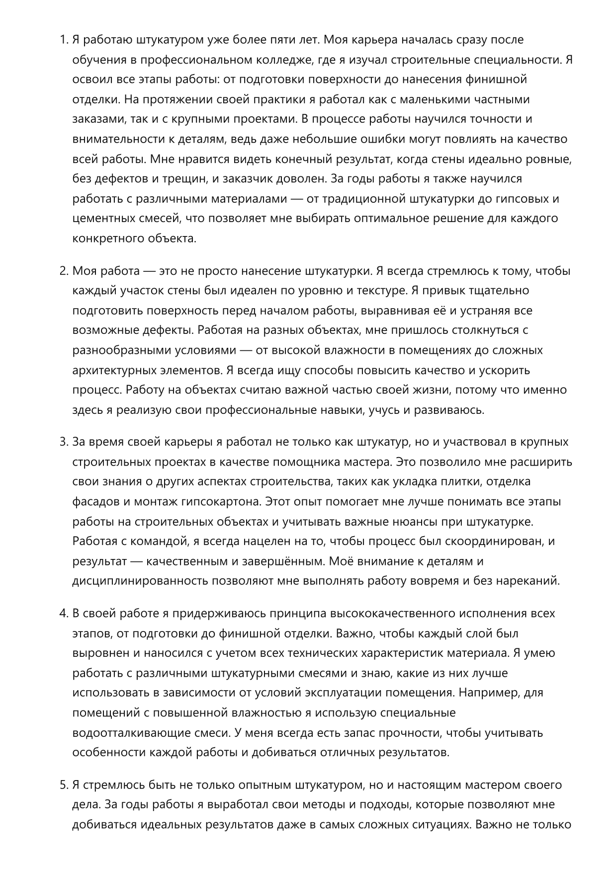 Штукатур фото