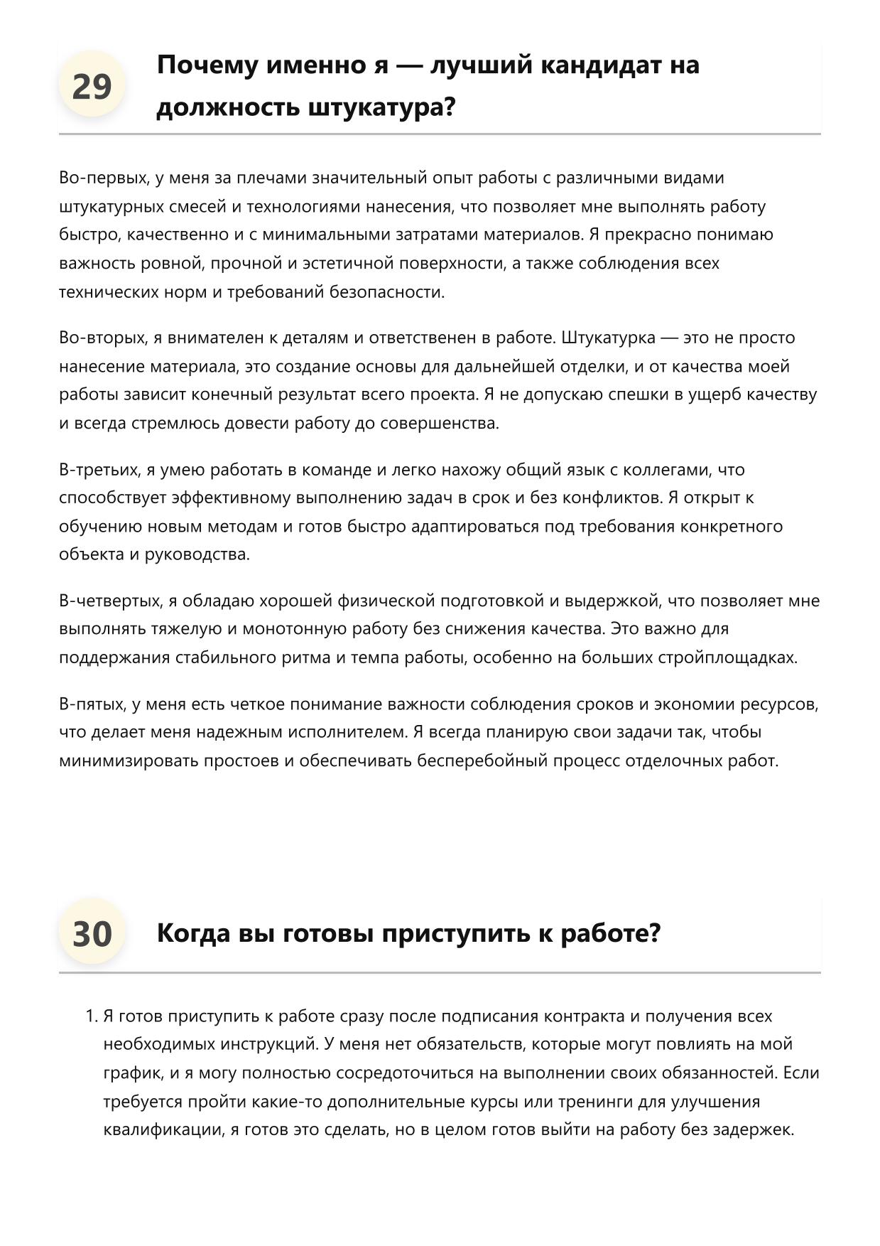 Штукатур фото