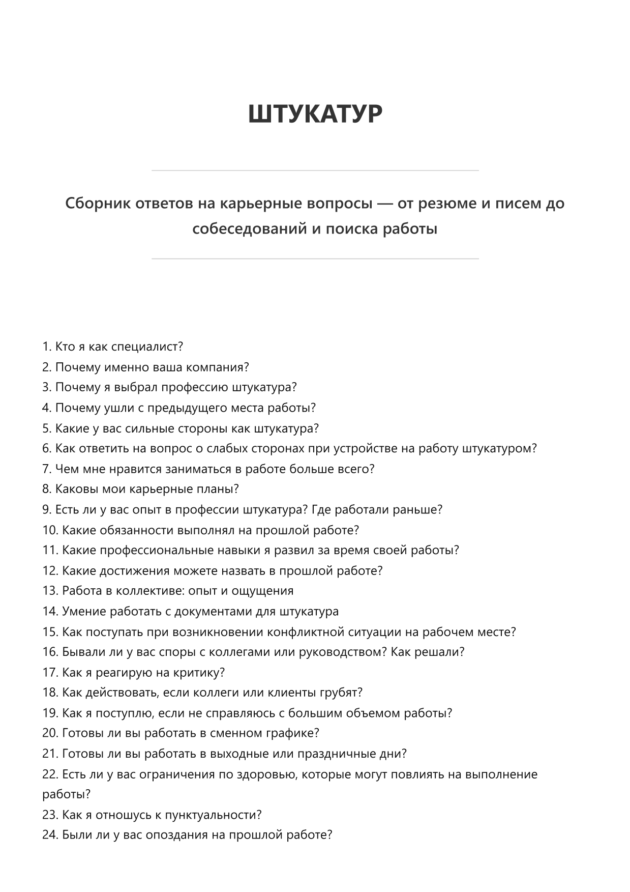 Штукатур фото