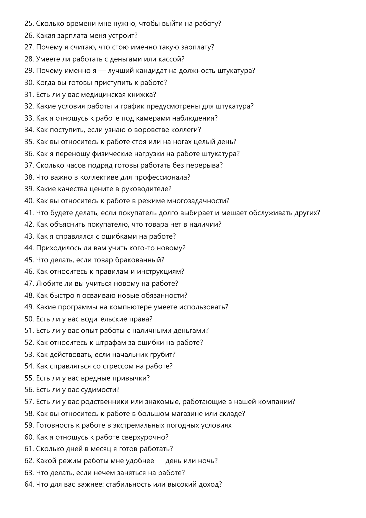 Штукатур фото