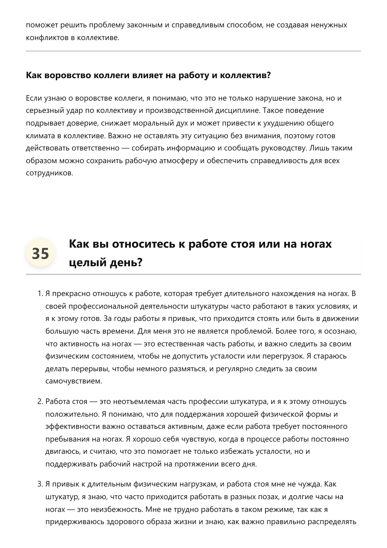 Штукатур фото