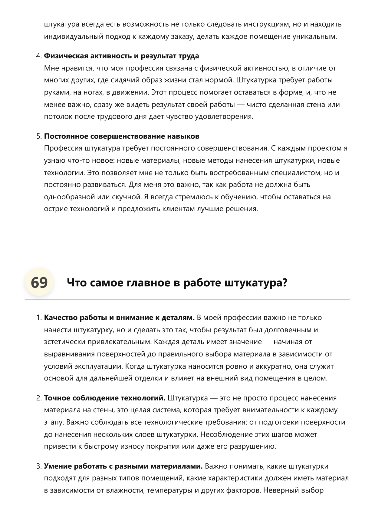 Штукатур фото