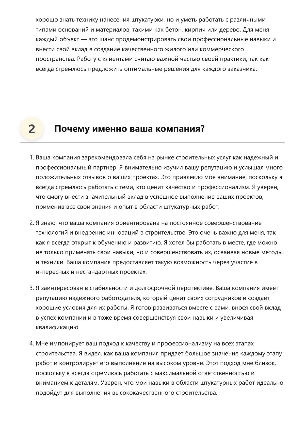 Штукатур фото