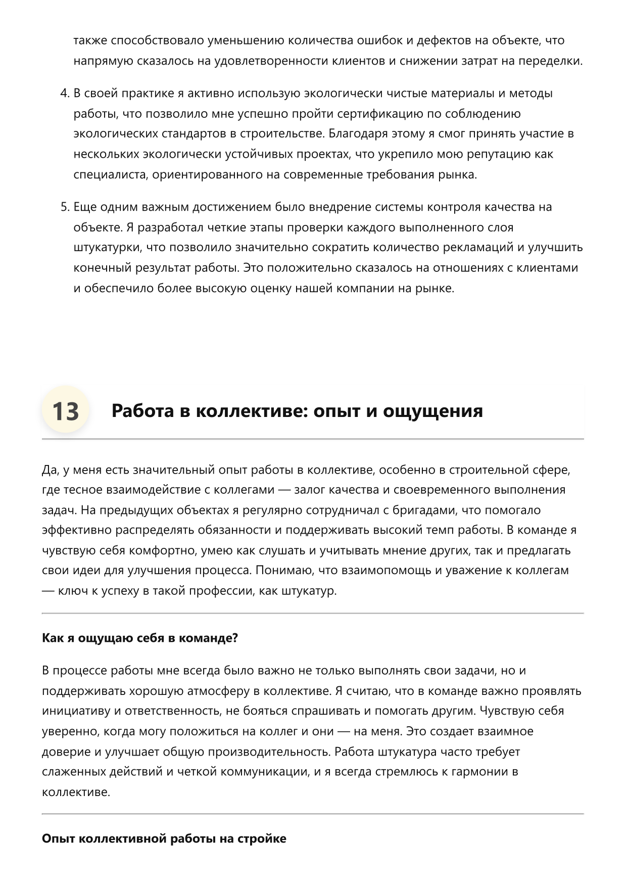 Штукатур фото