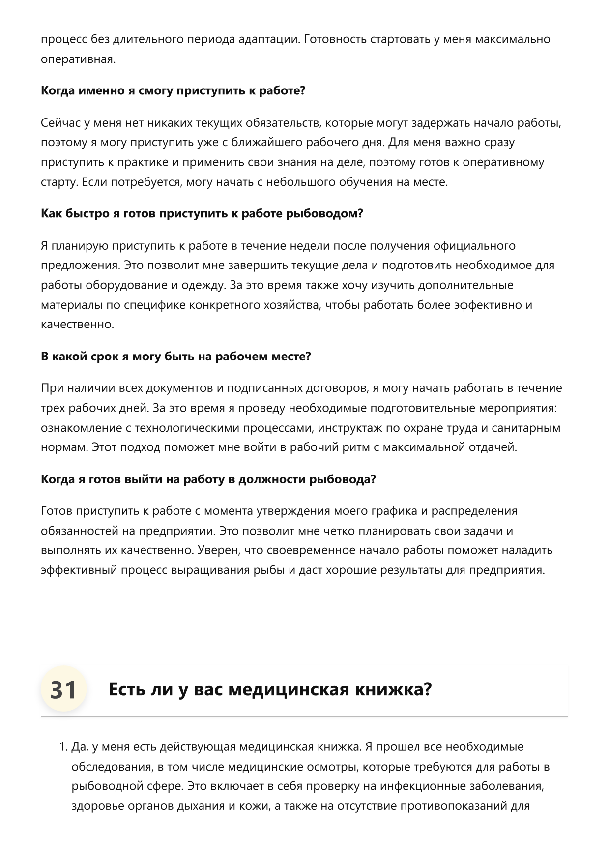 Рыбовод фото