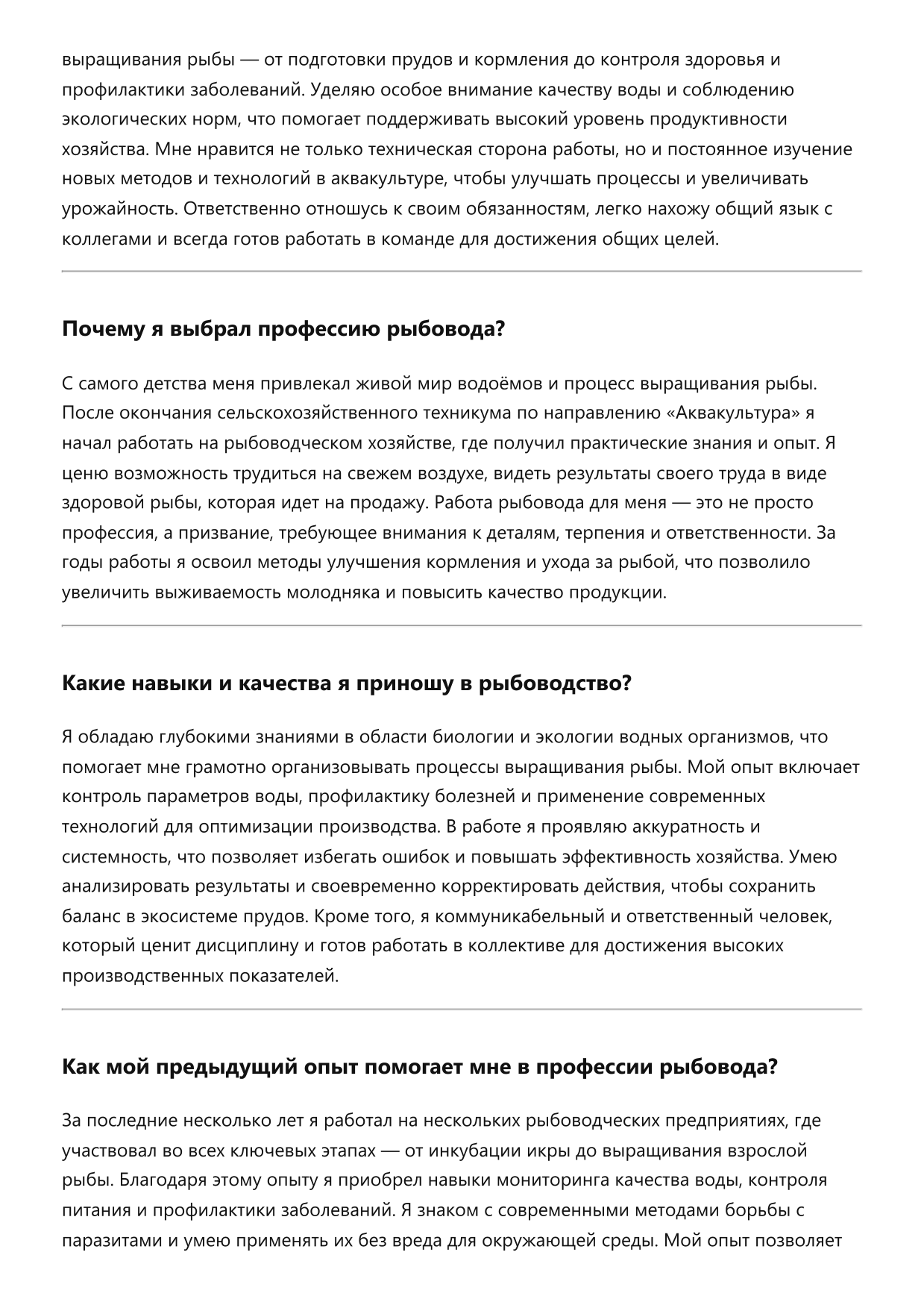 Рыбовод фото