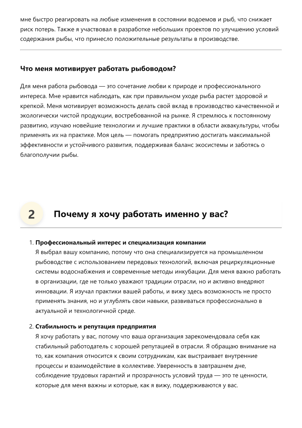 Рыбовод фото