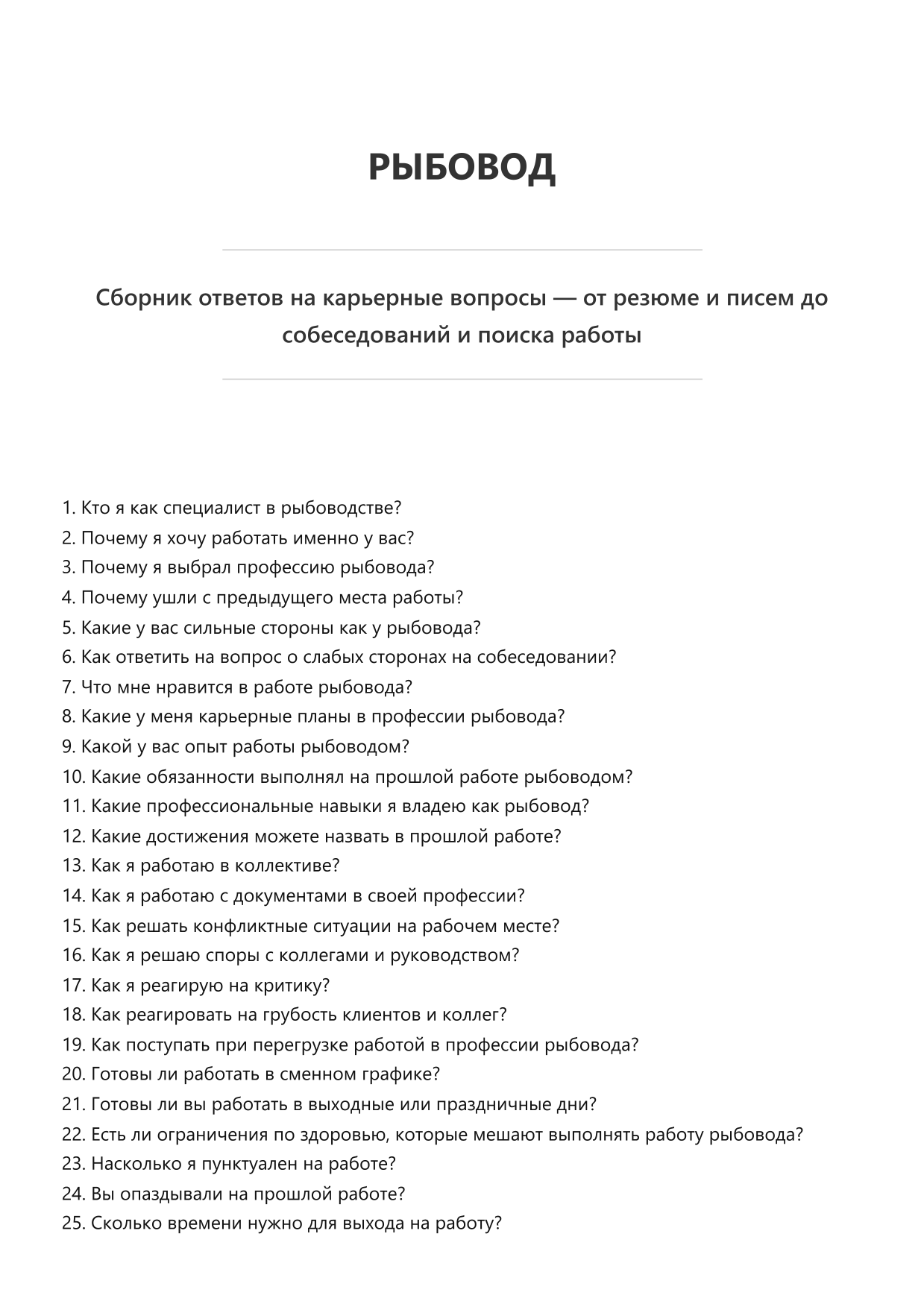 Рыбовод фото