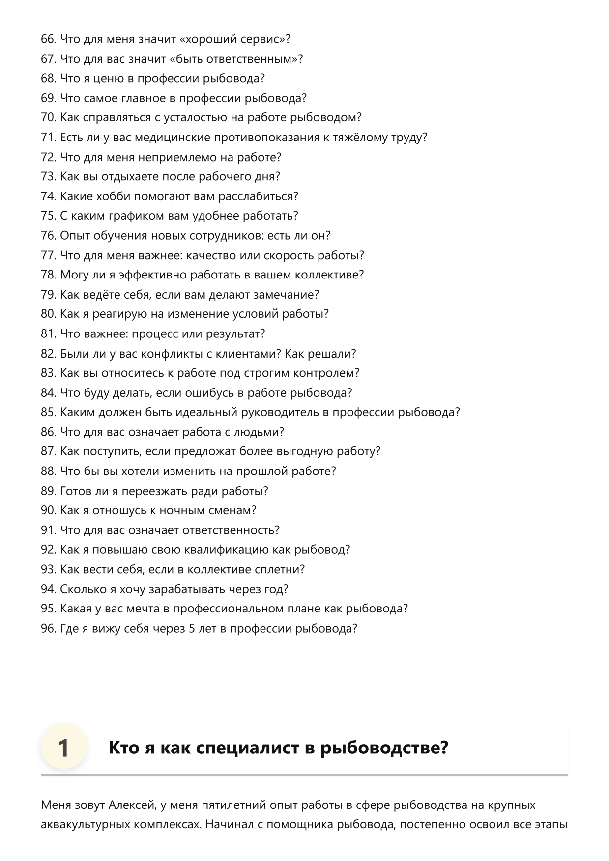 Рыбовод фото
