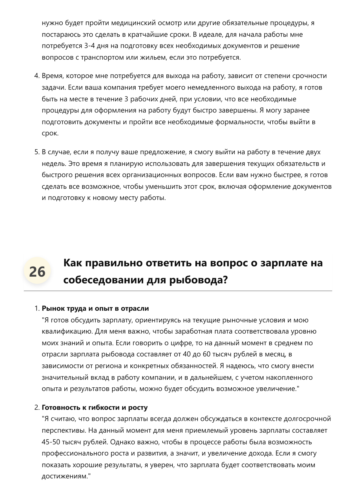 Рыбовод фото