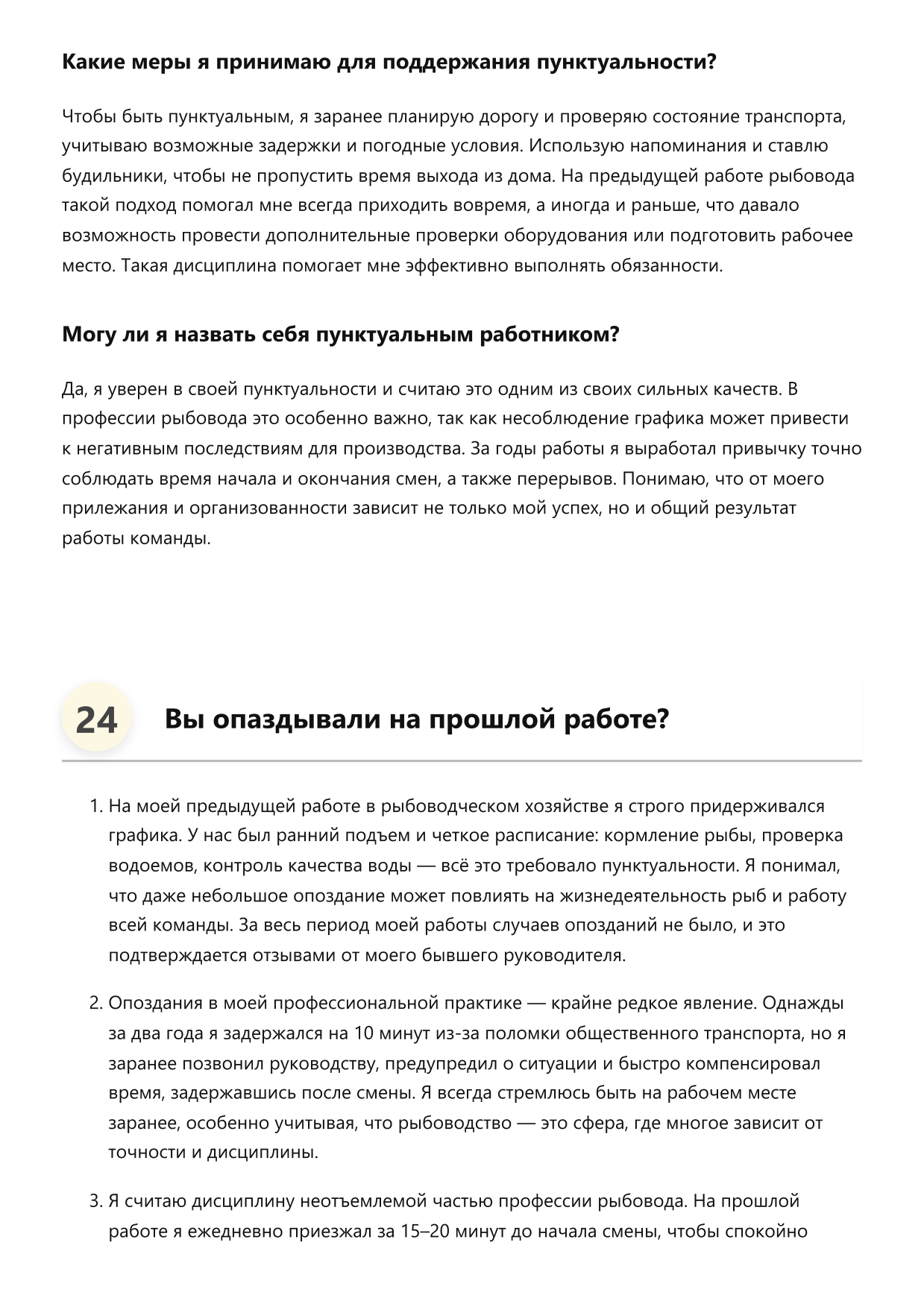 Рыбовод фото