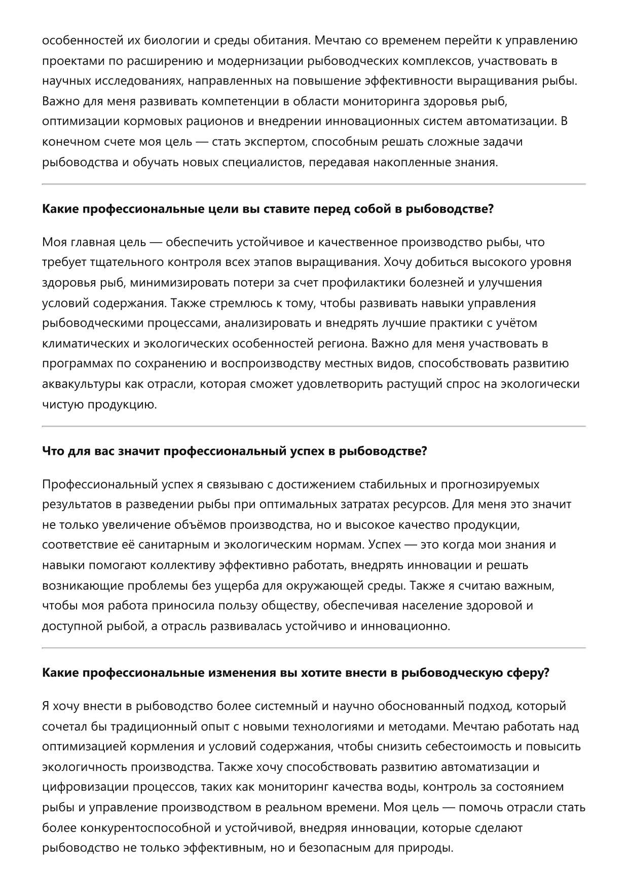 Рыбовод фото