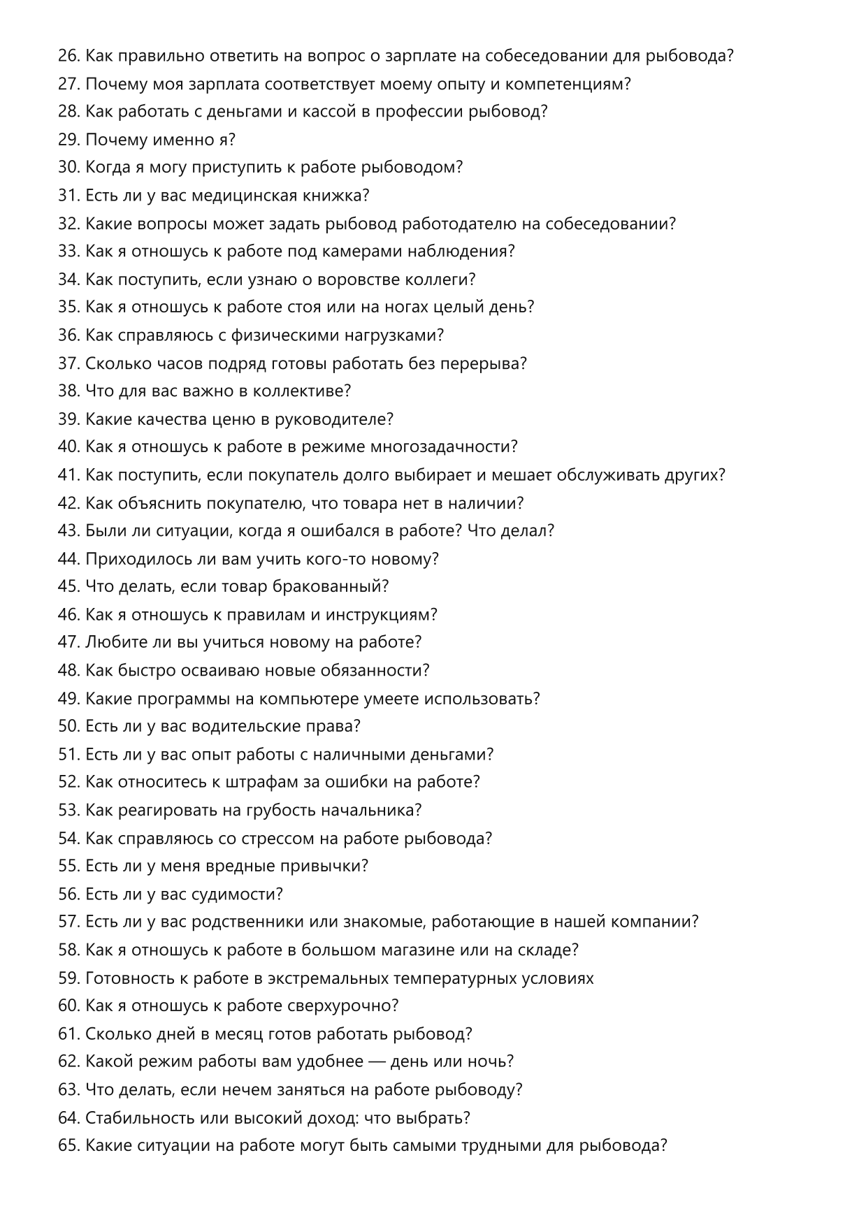 Рыбовод фото