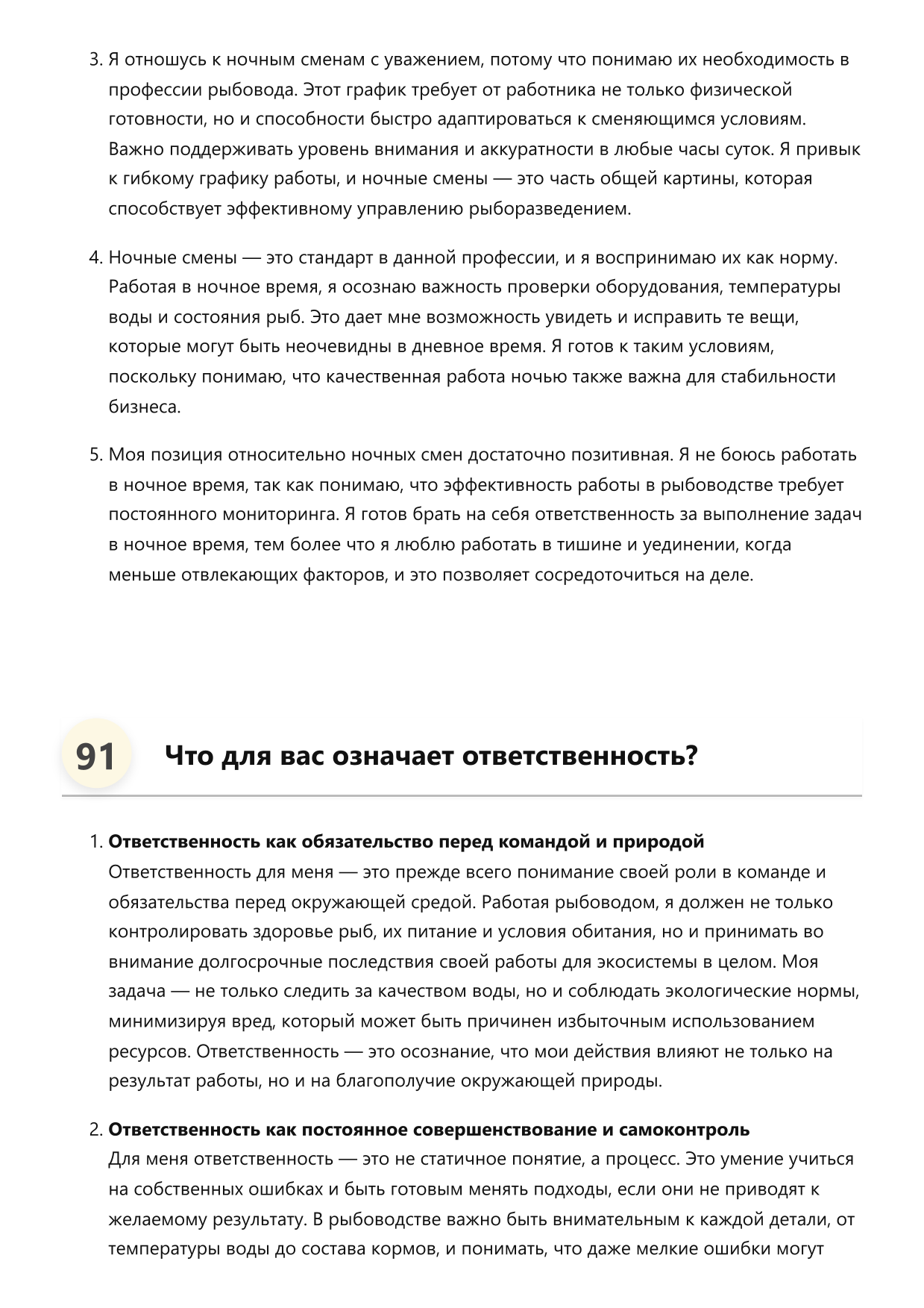 Рыбовод фото