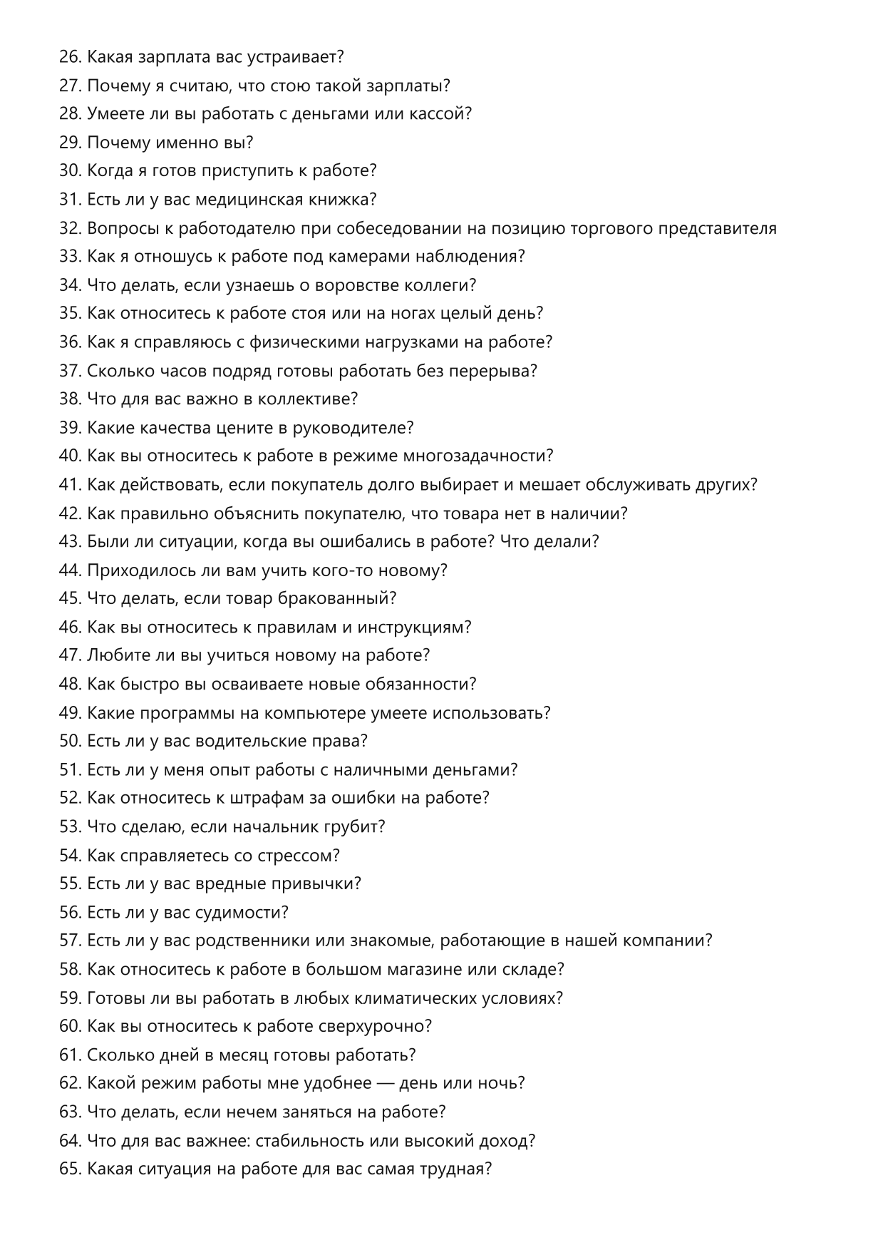 Торговый представитель фото