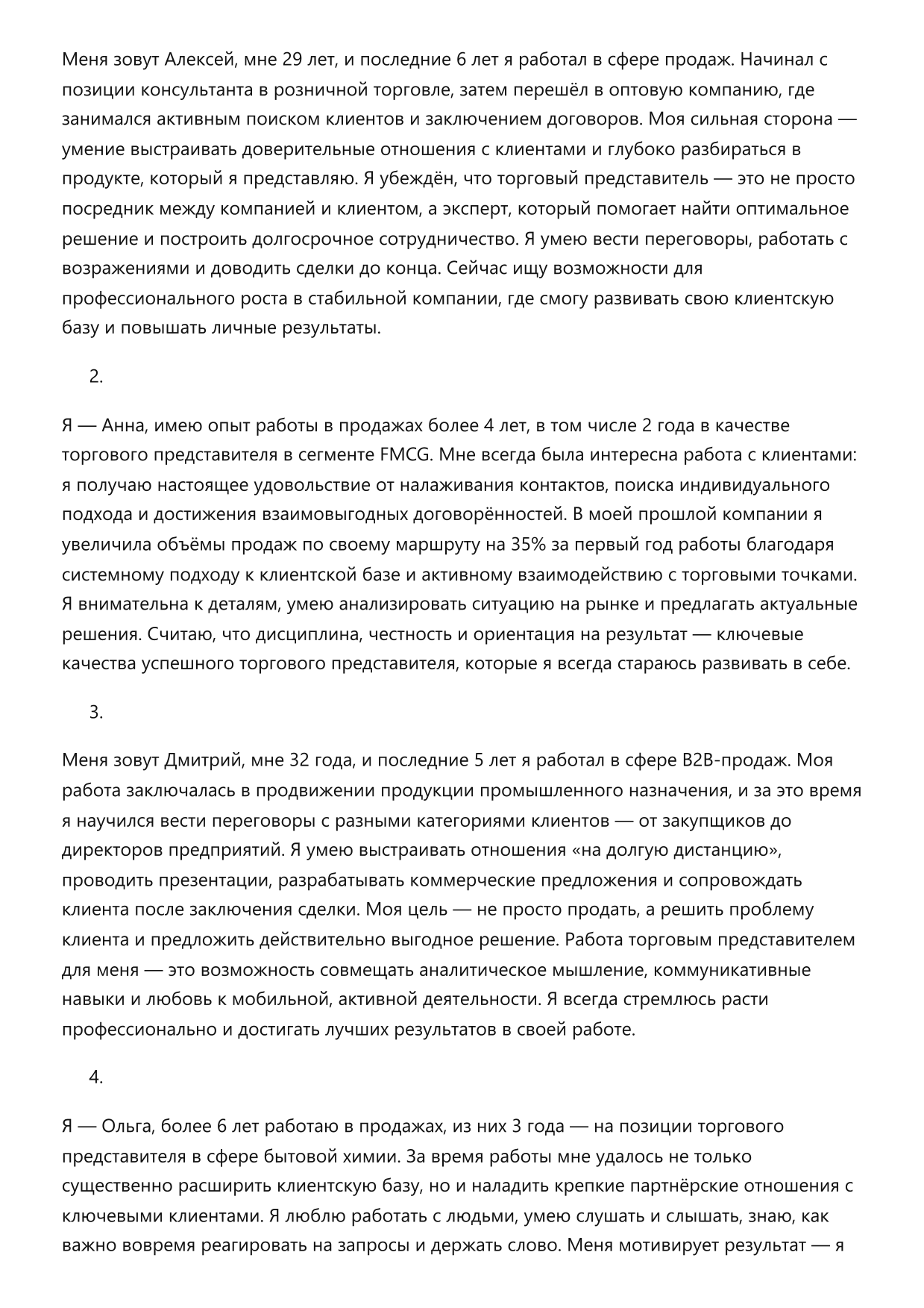 Торговый представитель фото