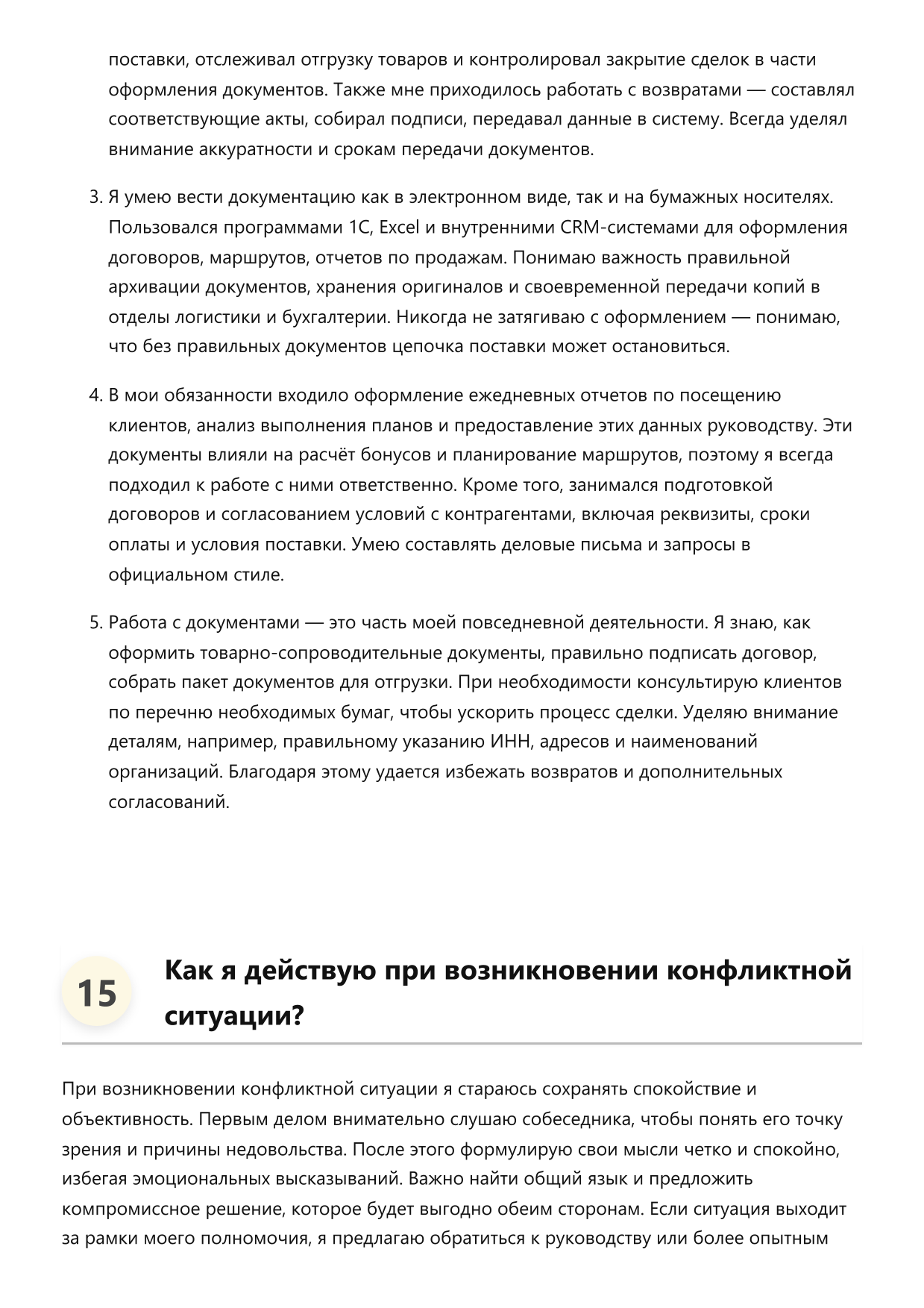 Торговый представитель фото