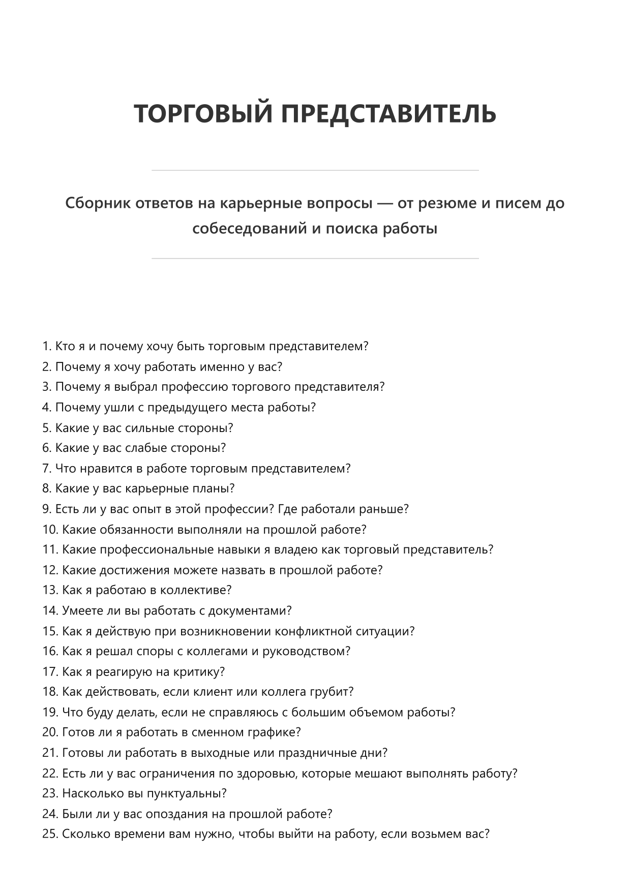 Торговый представитель фото