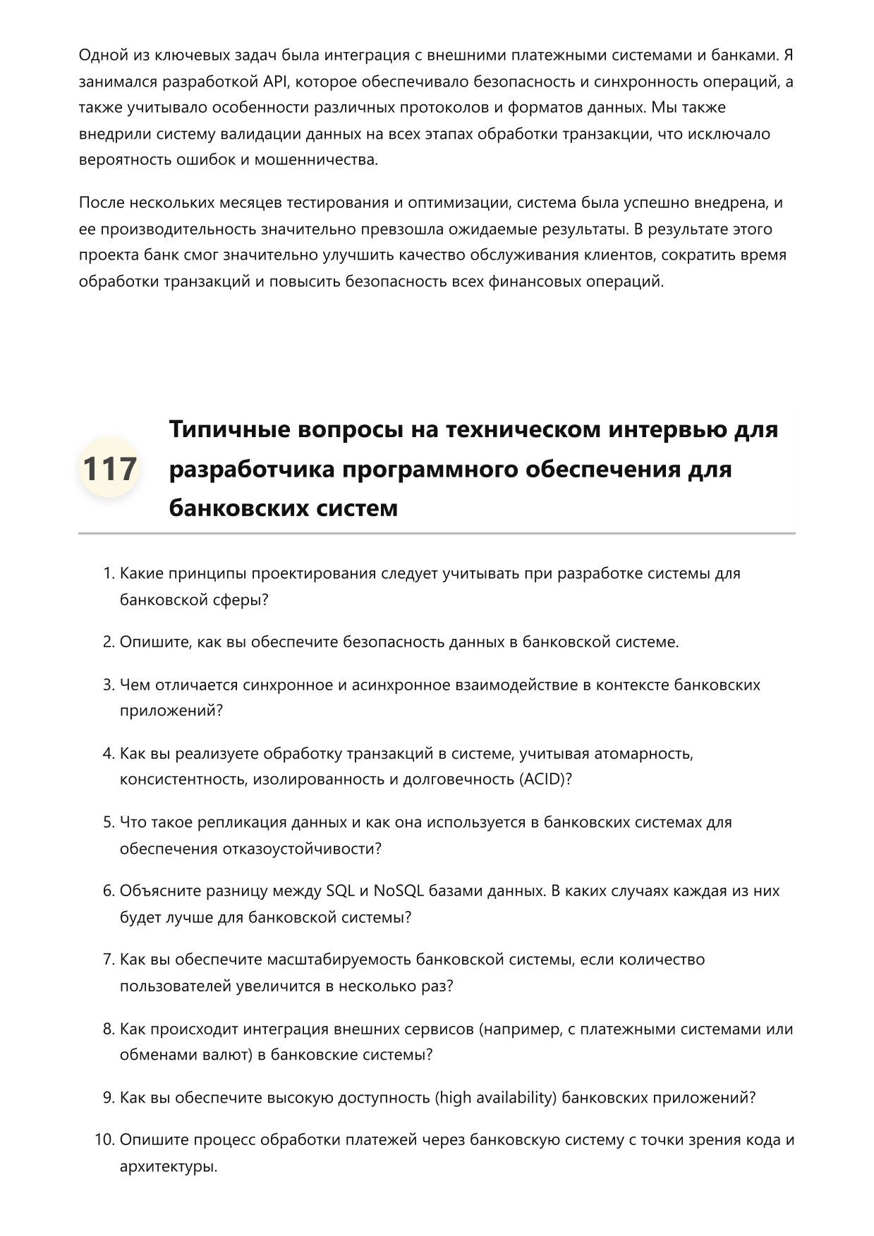 РПО для банковских систем фото